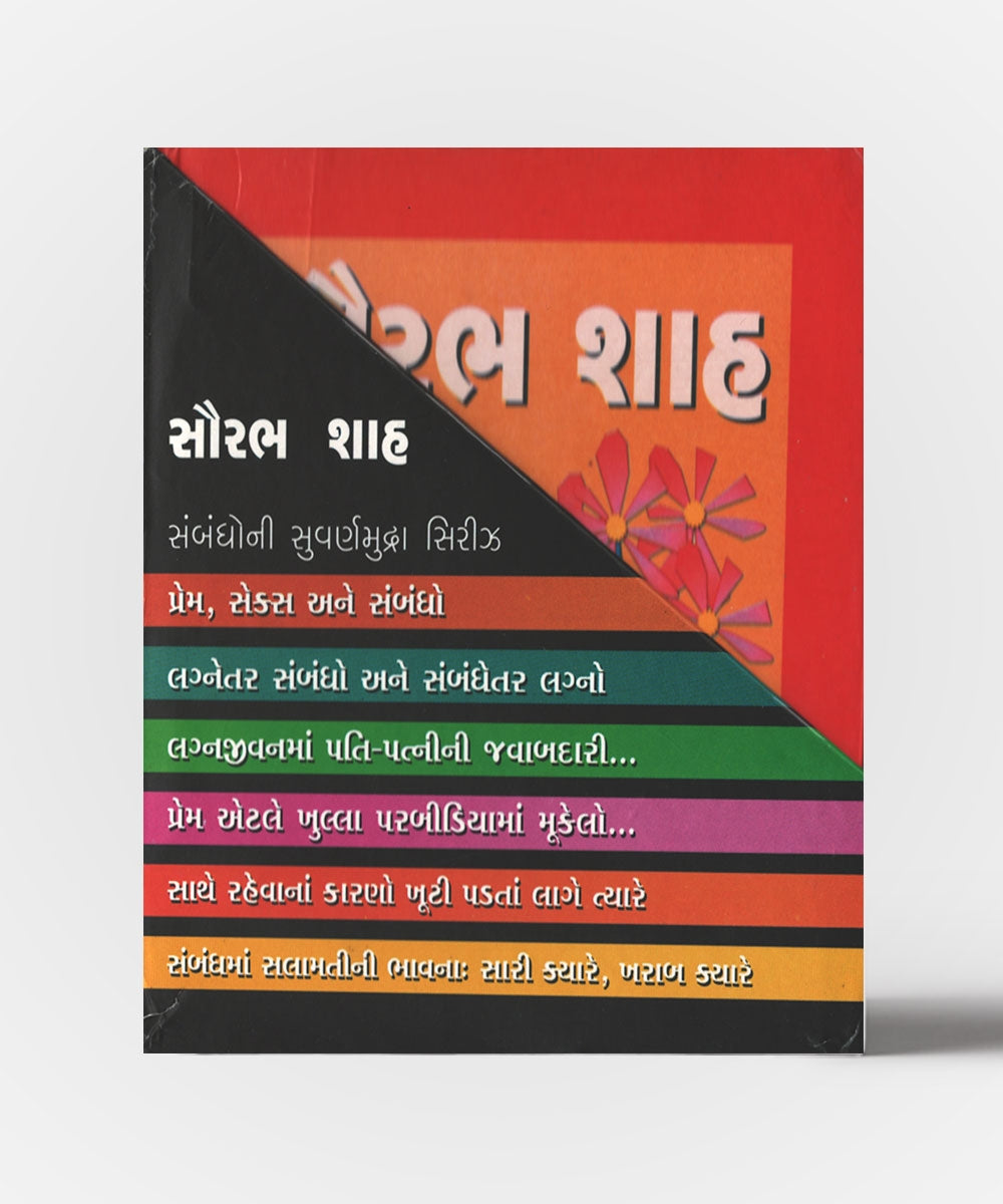 Sambandhoni Suvarnamudra pack of 6 books