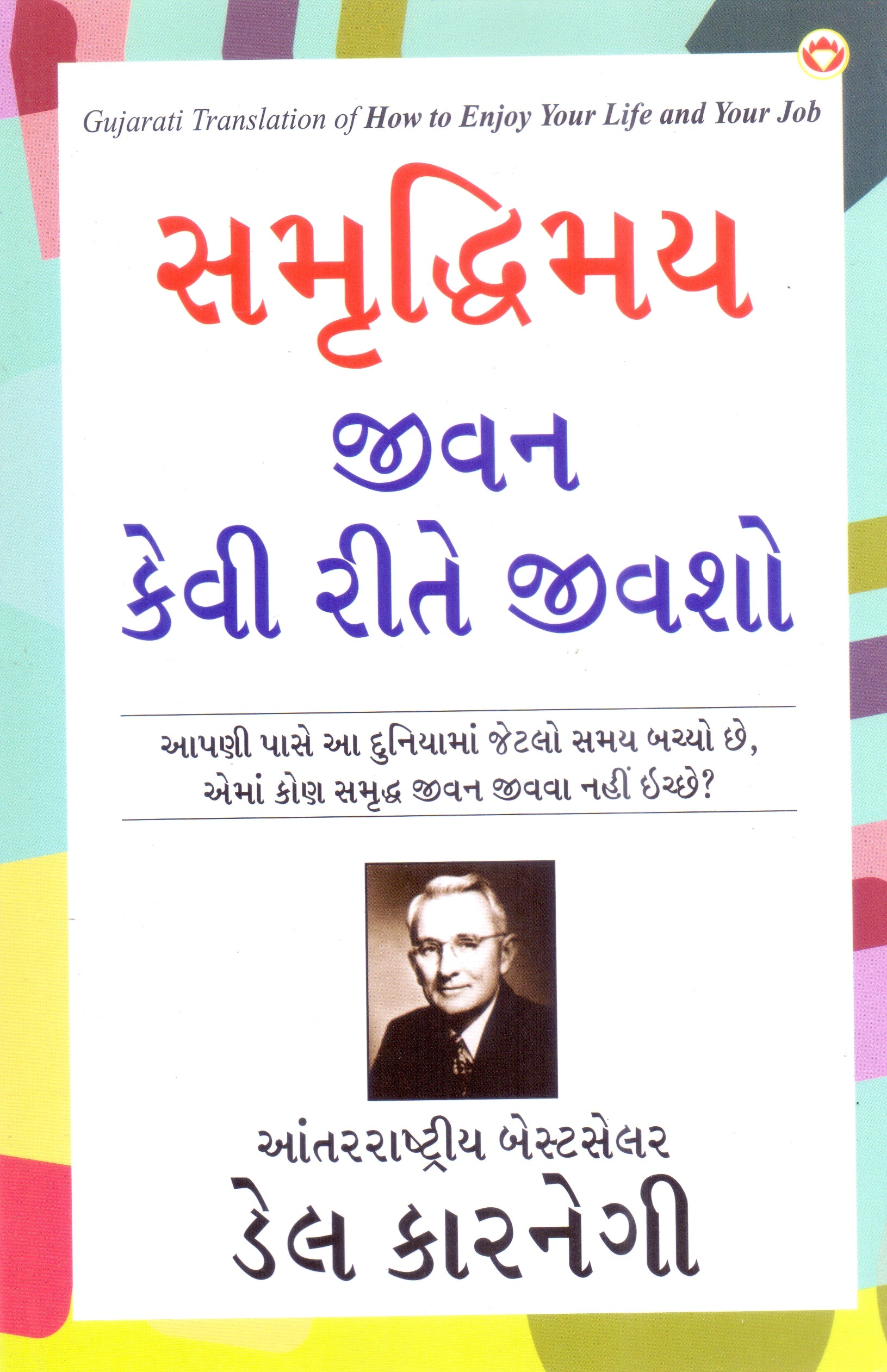 Samruddhimay Jivan Kevi Rite Jivsho