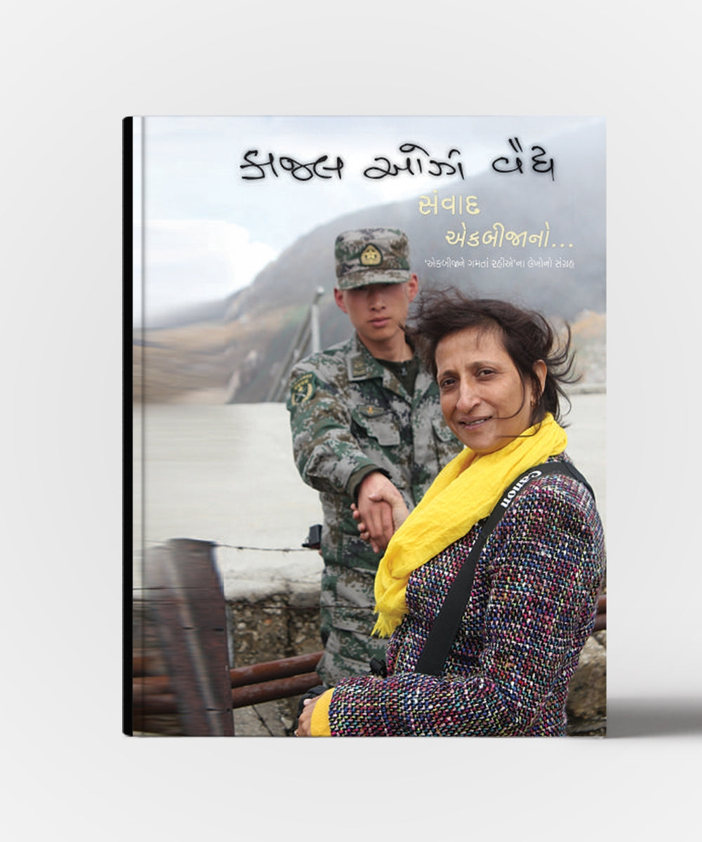 Samvad Ekbijano