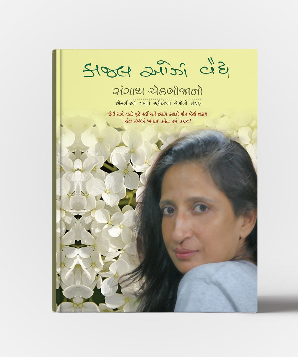 Sangath Ekbijano