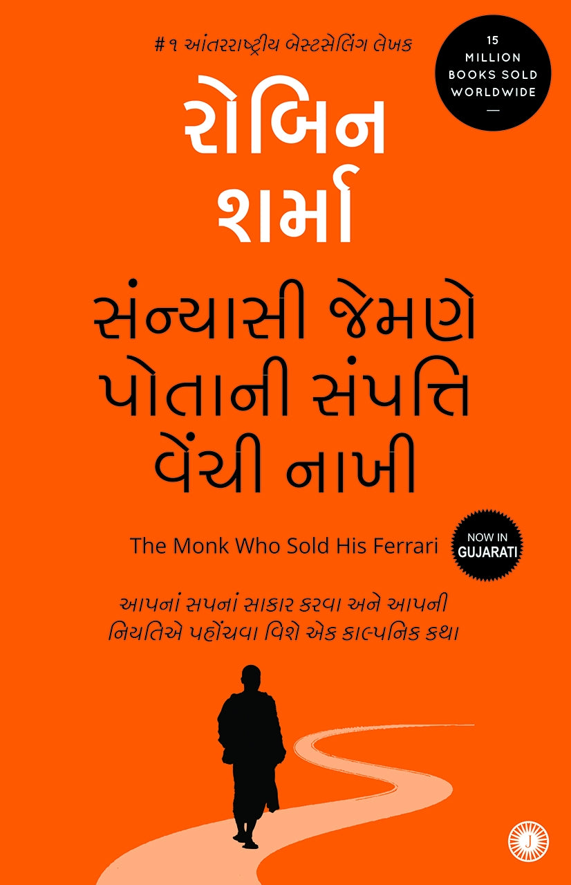 Sanyasi Jemne Potani Sampatti Vechi Nakhi Translation OF The Monk Who Sold His Ferrari