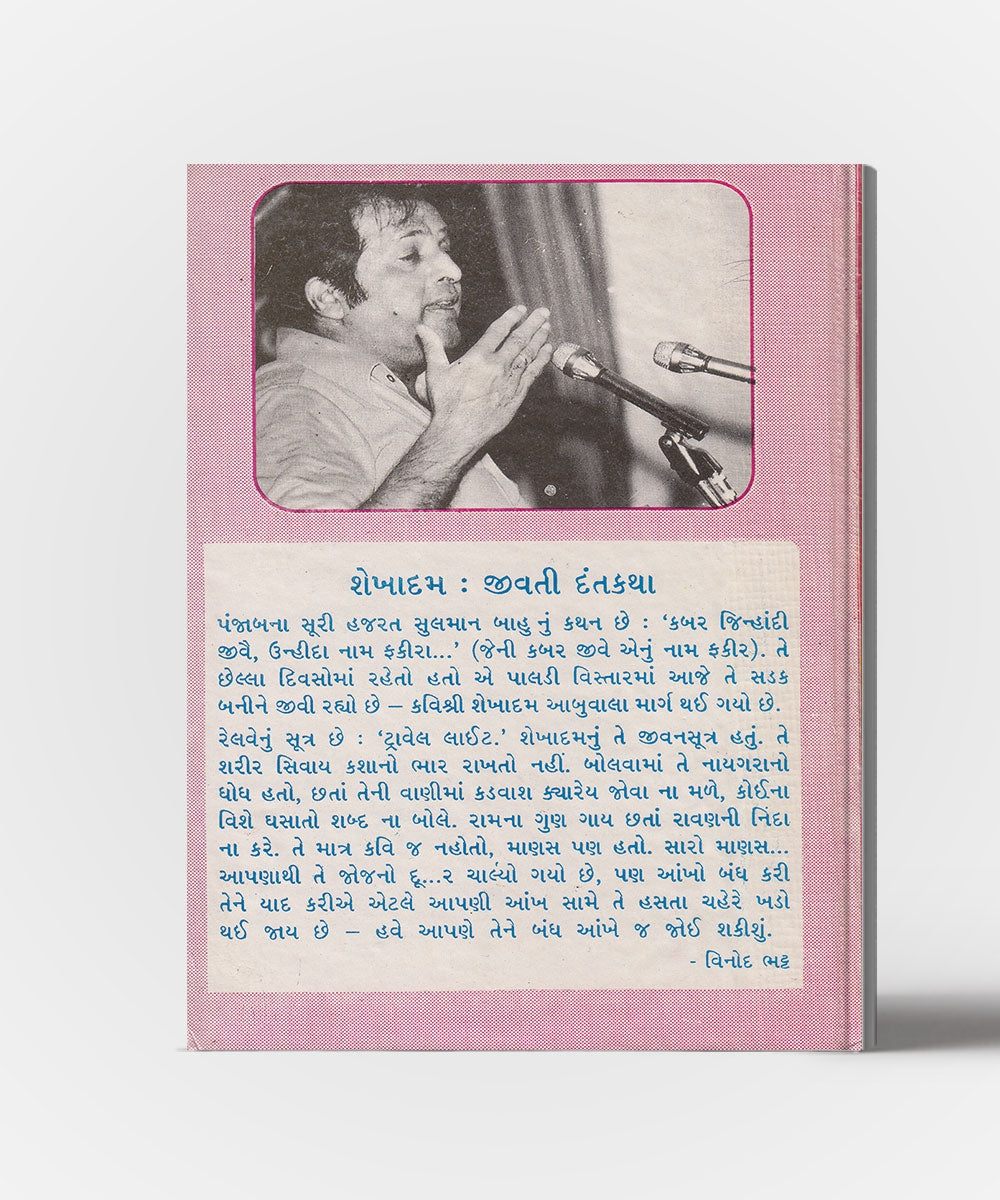 Shaikhadam Abuwala: Saara Jahaan Hamara