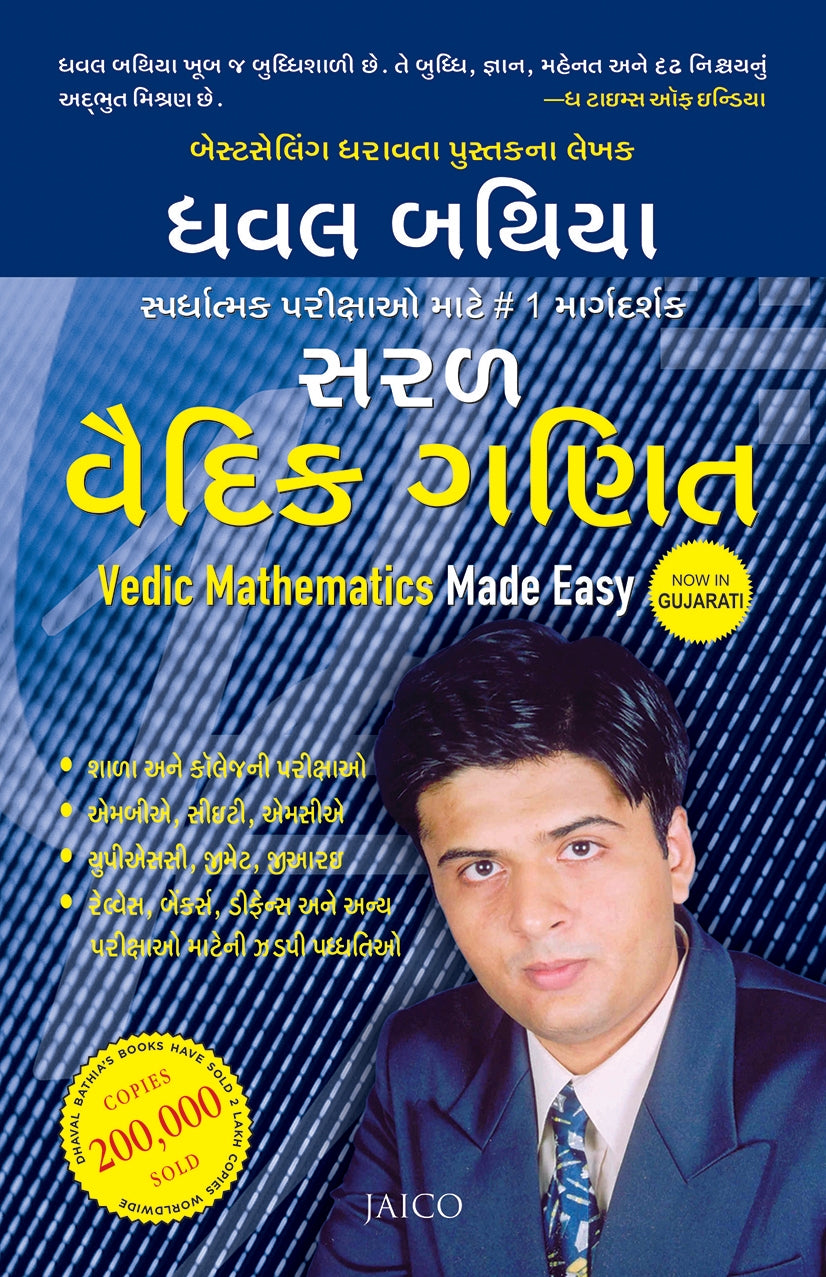 Saral Vaidic Ganit Translation OF Vedic Mathematics Made Easy