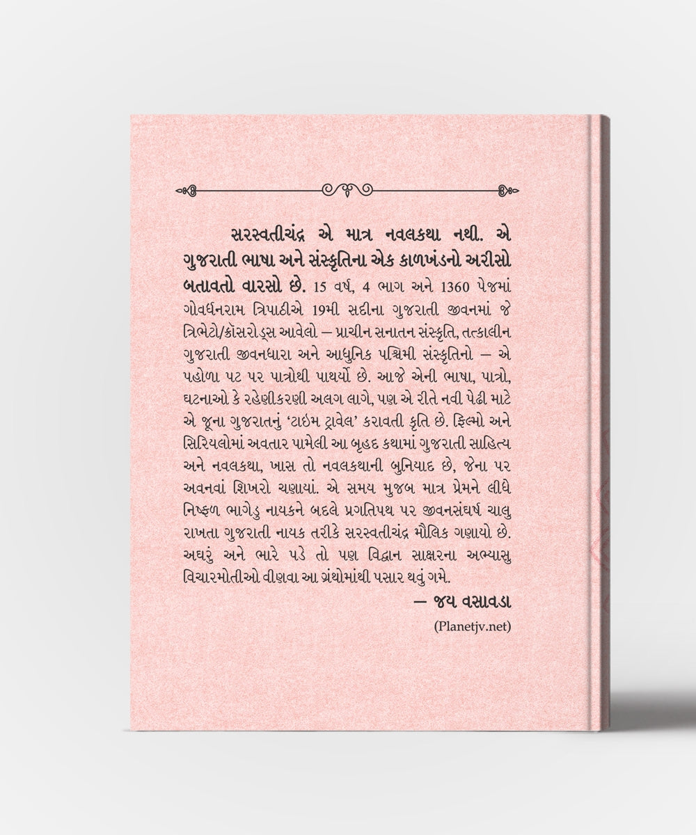 Saraswatichandra vol.3 Ratnanagrinu Rajyatantra