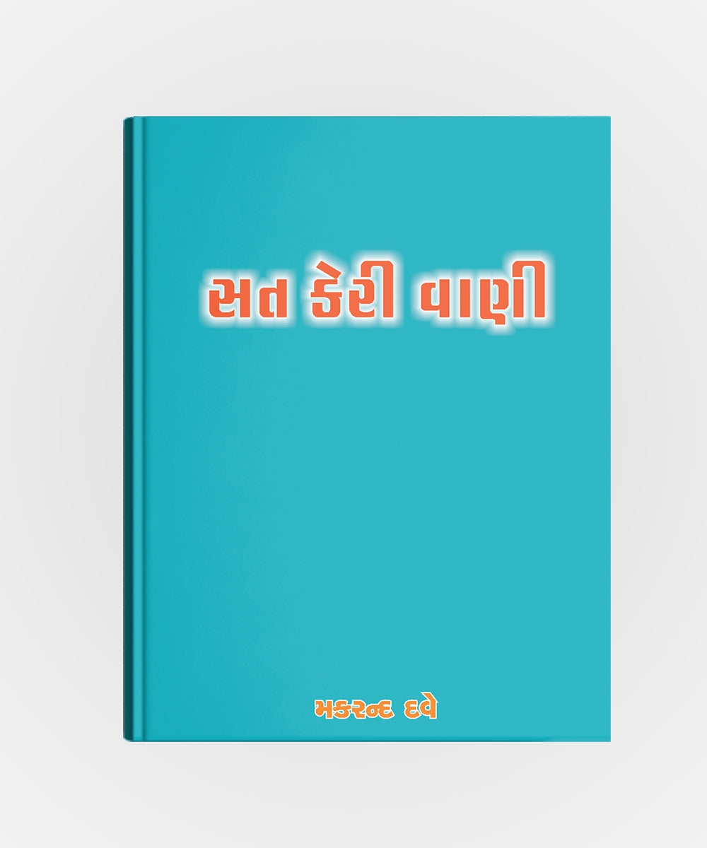 Sat Keri Vani