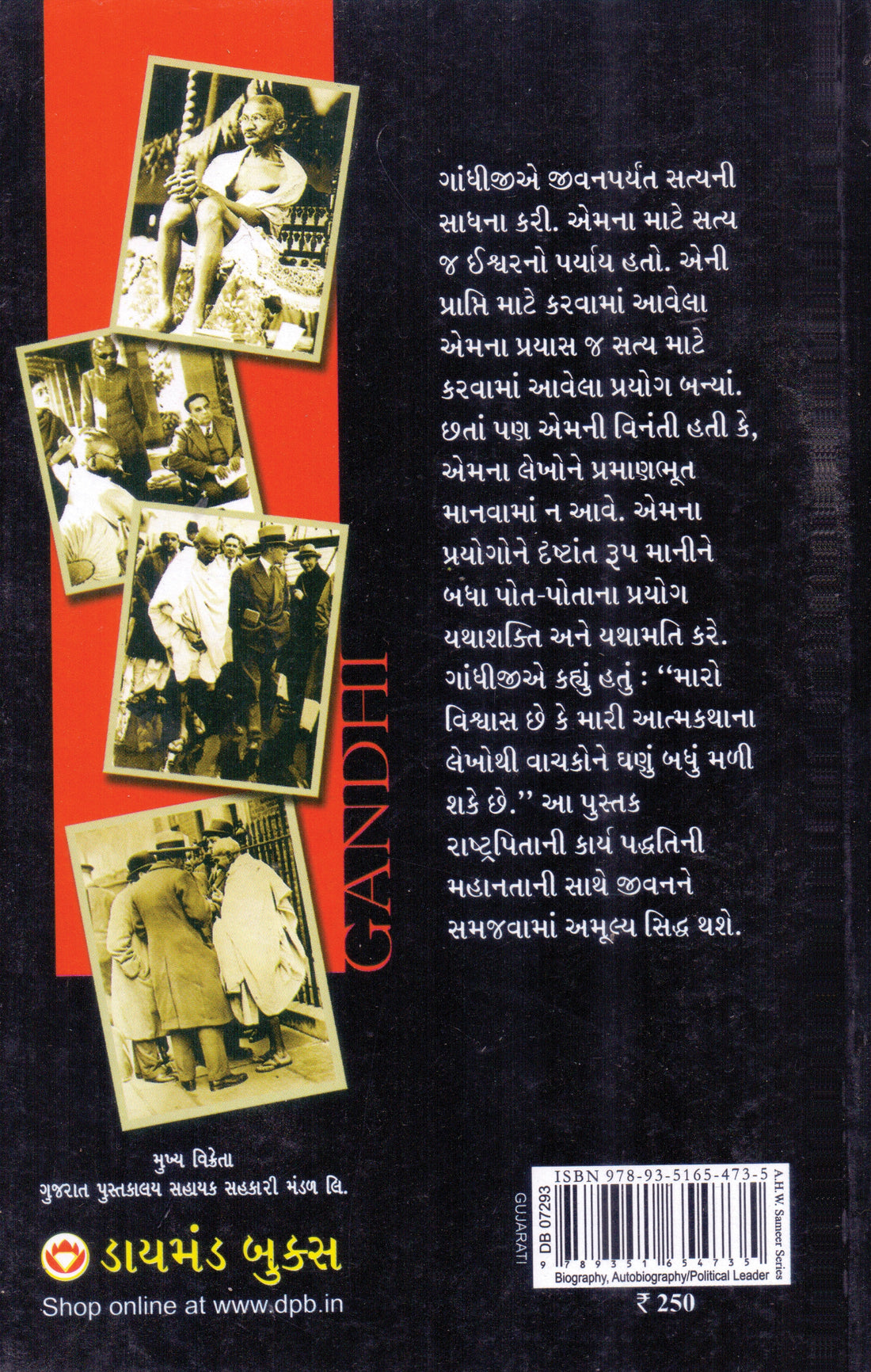 Satyana Prayogo Aatmakatha