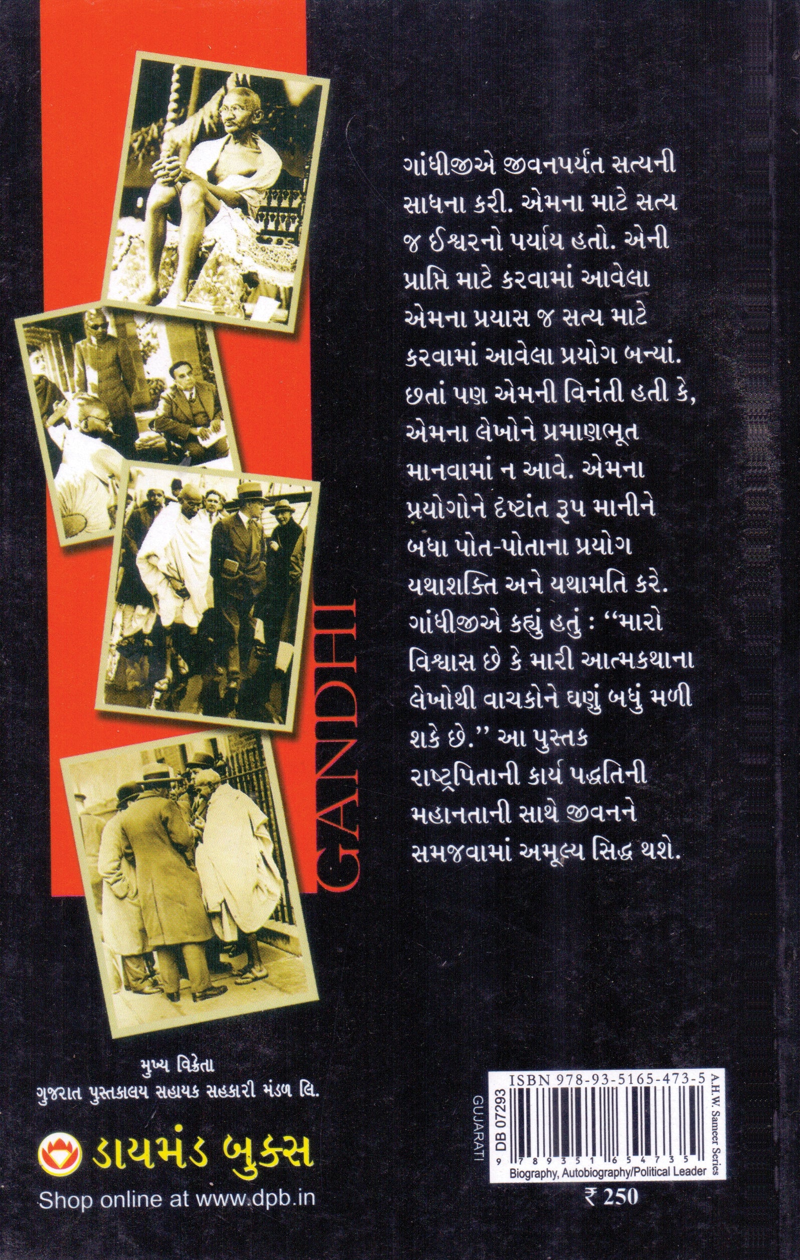 Satyana Prayogo Aatmakatha