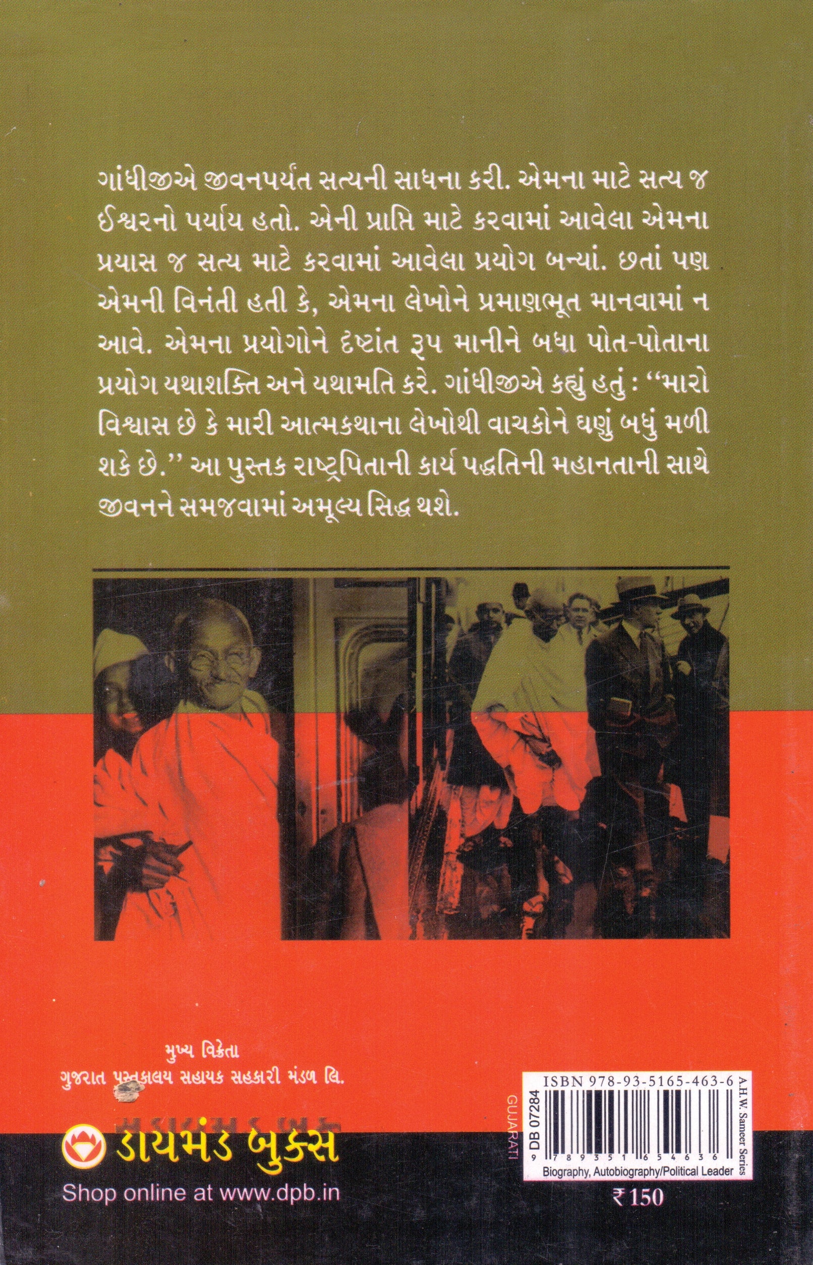 Satyana Prayogo (Sankshipt) Aatmakatha