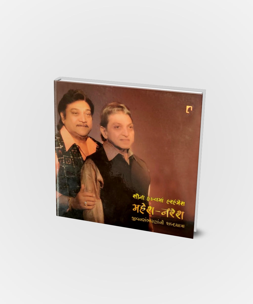 Sauna Hradayma Harhamesh... Mahesh- Naresh