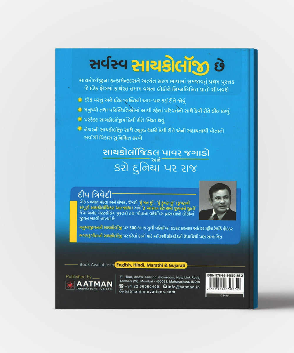 Savrasva Psychology Chhe