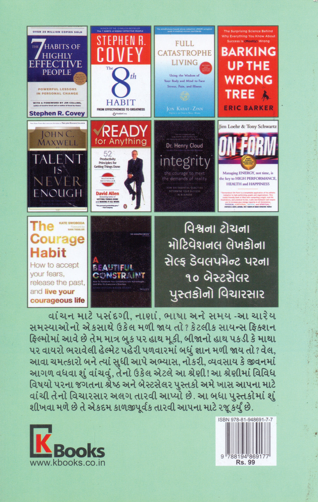 Self Development Parna Vishv Na Shresth Pustakomathi Shu Shikhva Male Chhe