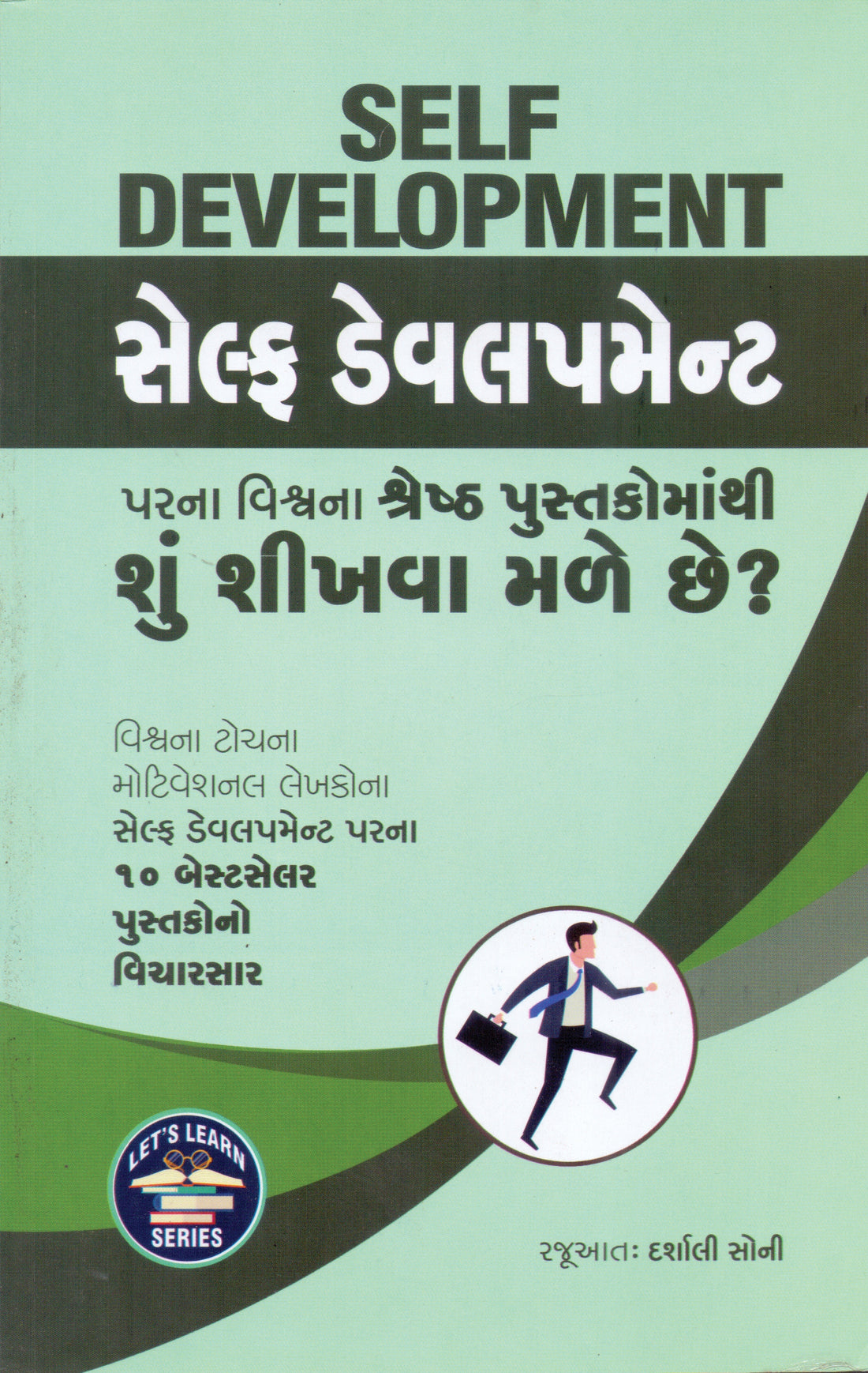 Self Development Parna Vishv Na Shresth Pustakomathi Shu Shikhva Male Chhe