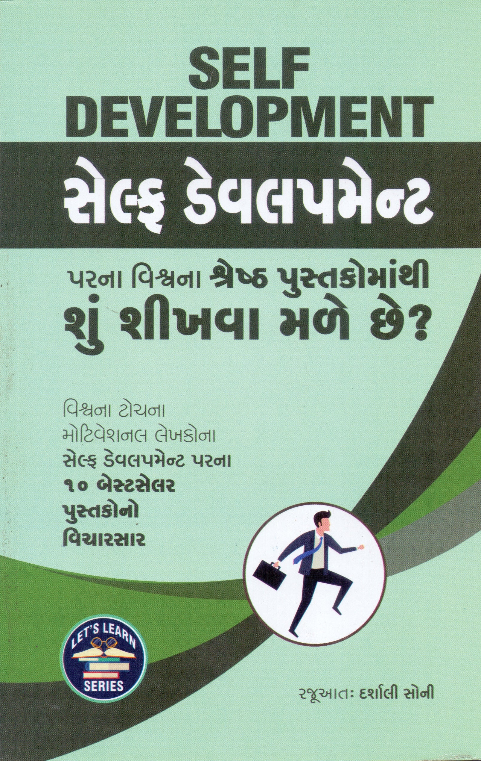 Self Development Parna Vishv Na Shresth Pustakomathi Shu Shikhva Male Chhe