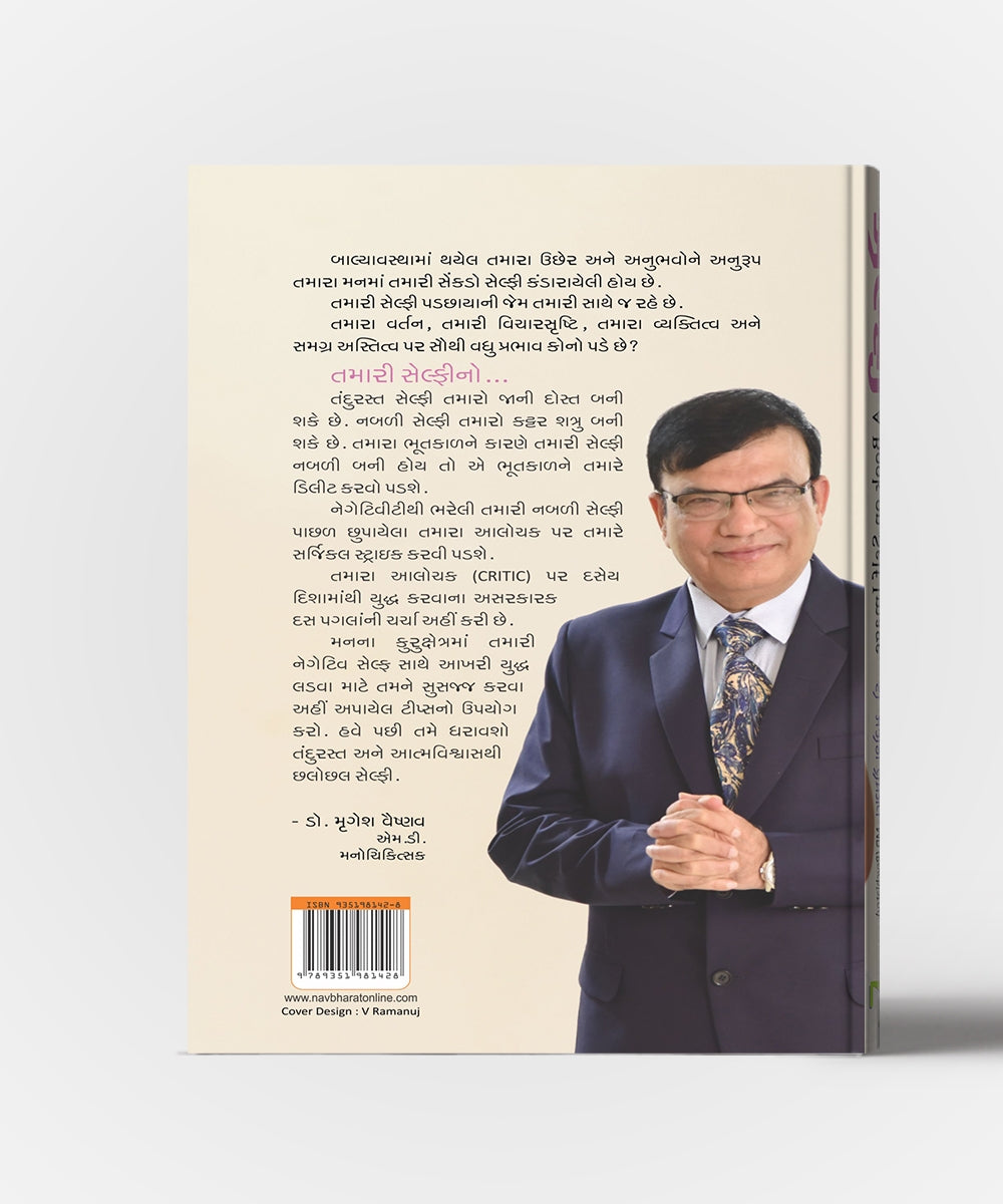 Selfie (A Book On Self Image)