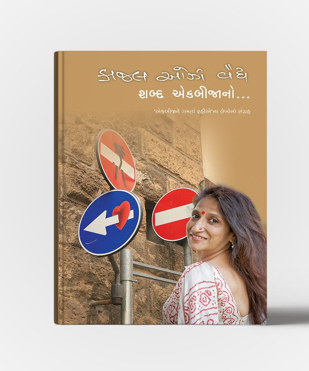 Shabda Ekbijano
