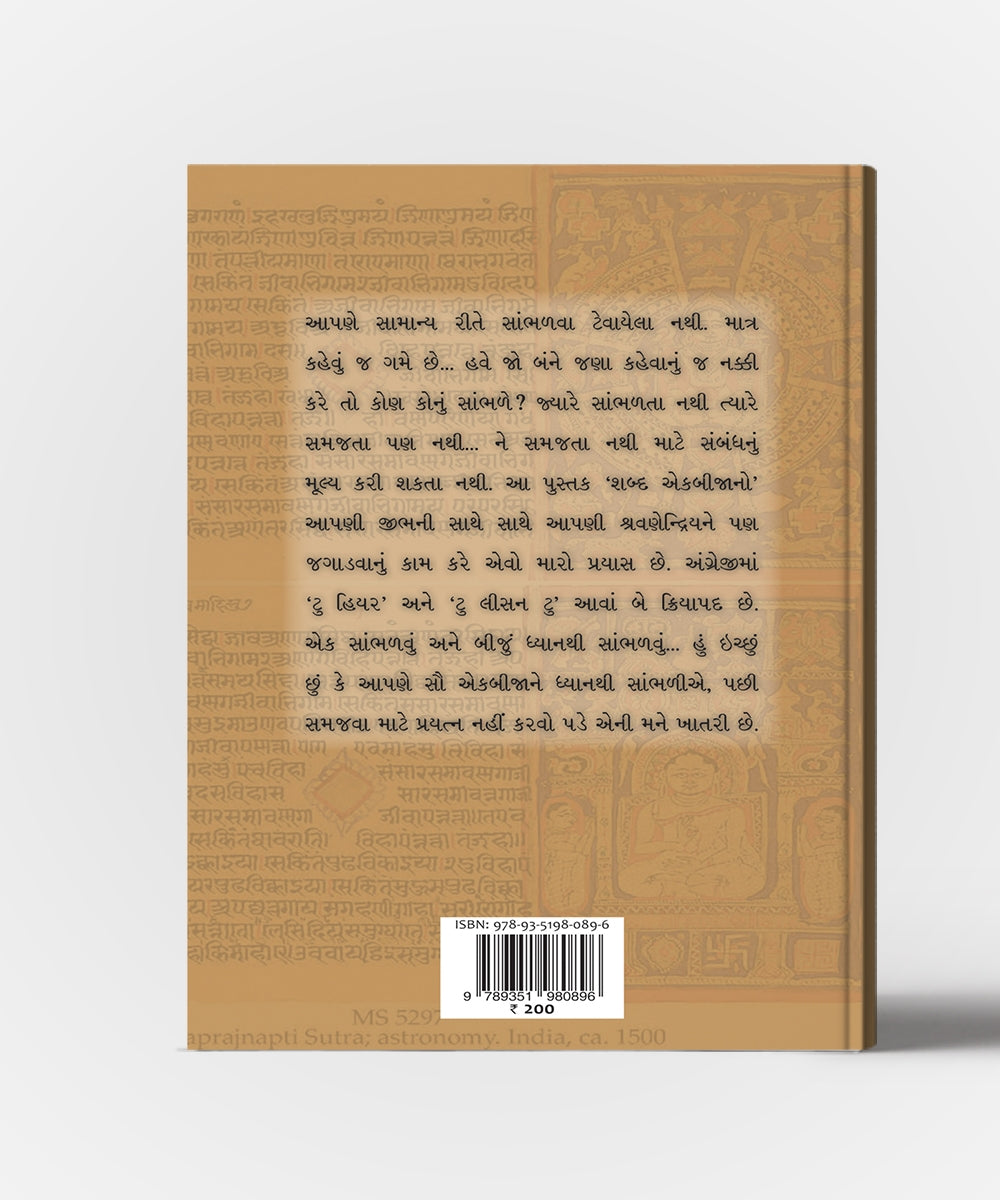 Shabda Ekbijano
