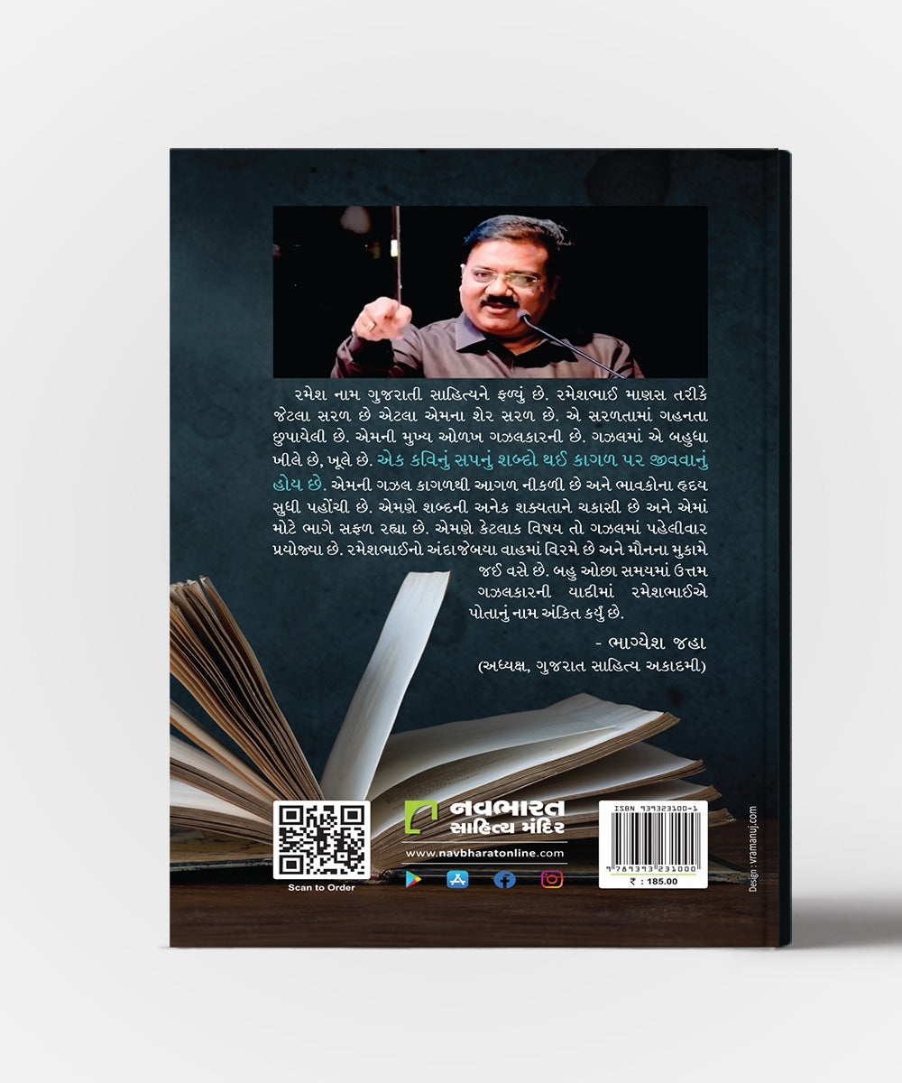Shabdo Thai Kagal Par Jeevshun