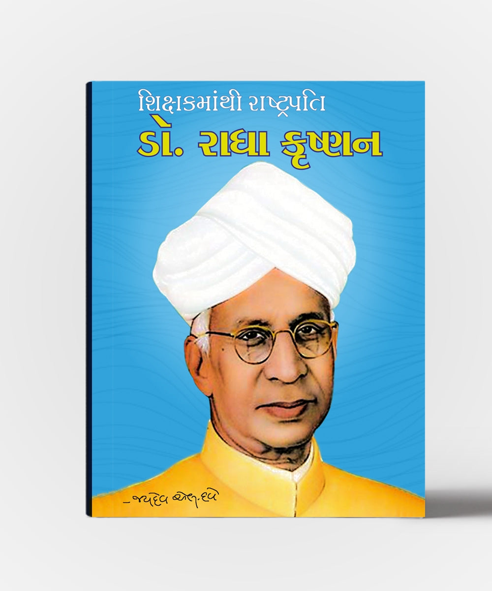 Shikshak mathi Rashtrapati : Dr Radha Krishnan