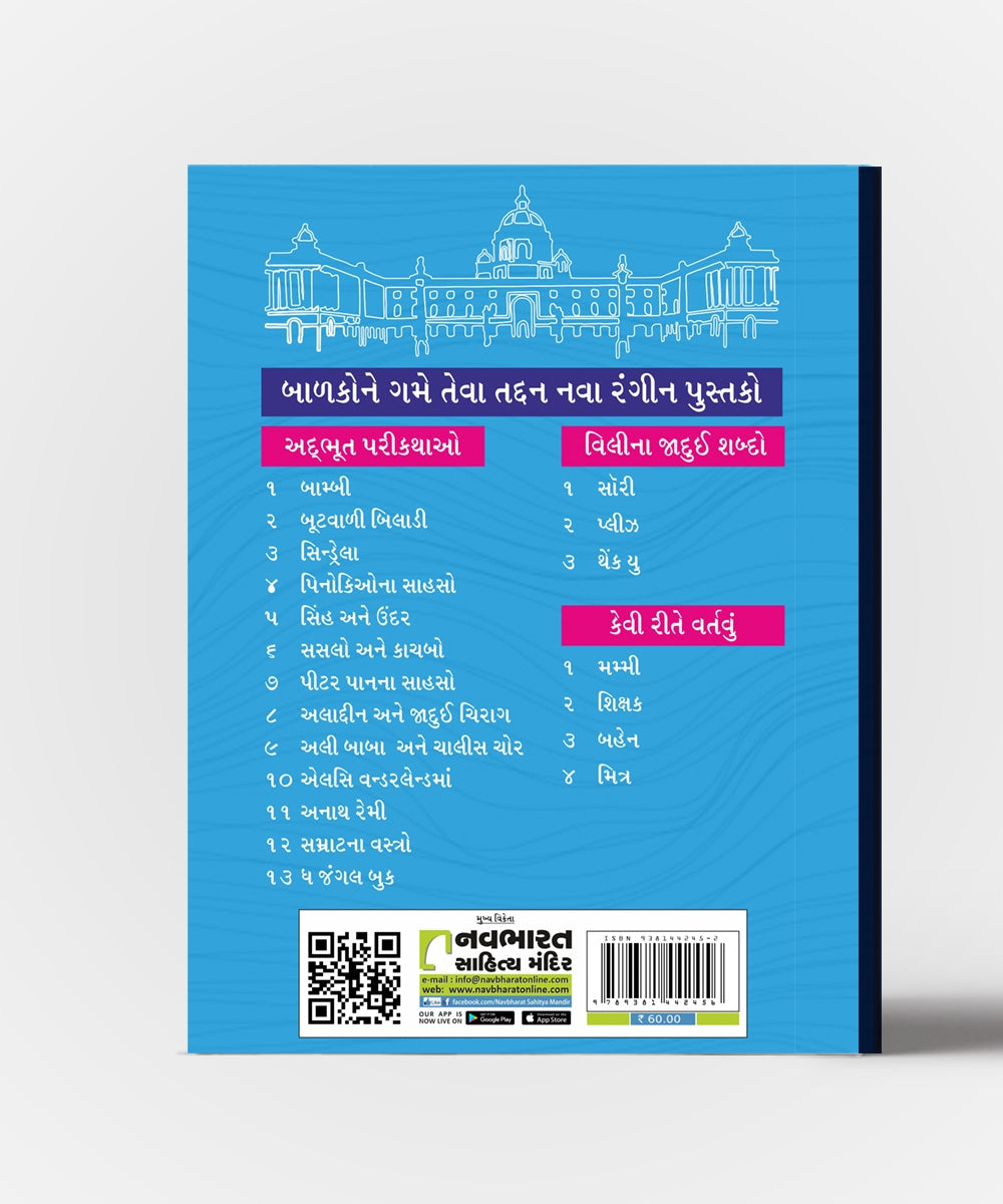 Shikshak mathi Rashtrapati : Dr Radha Krishnan