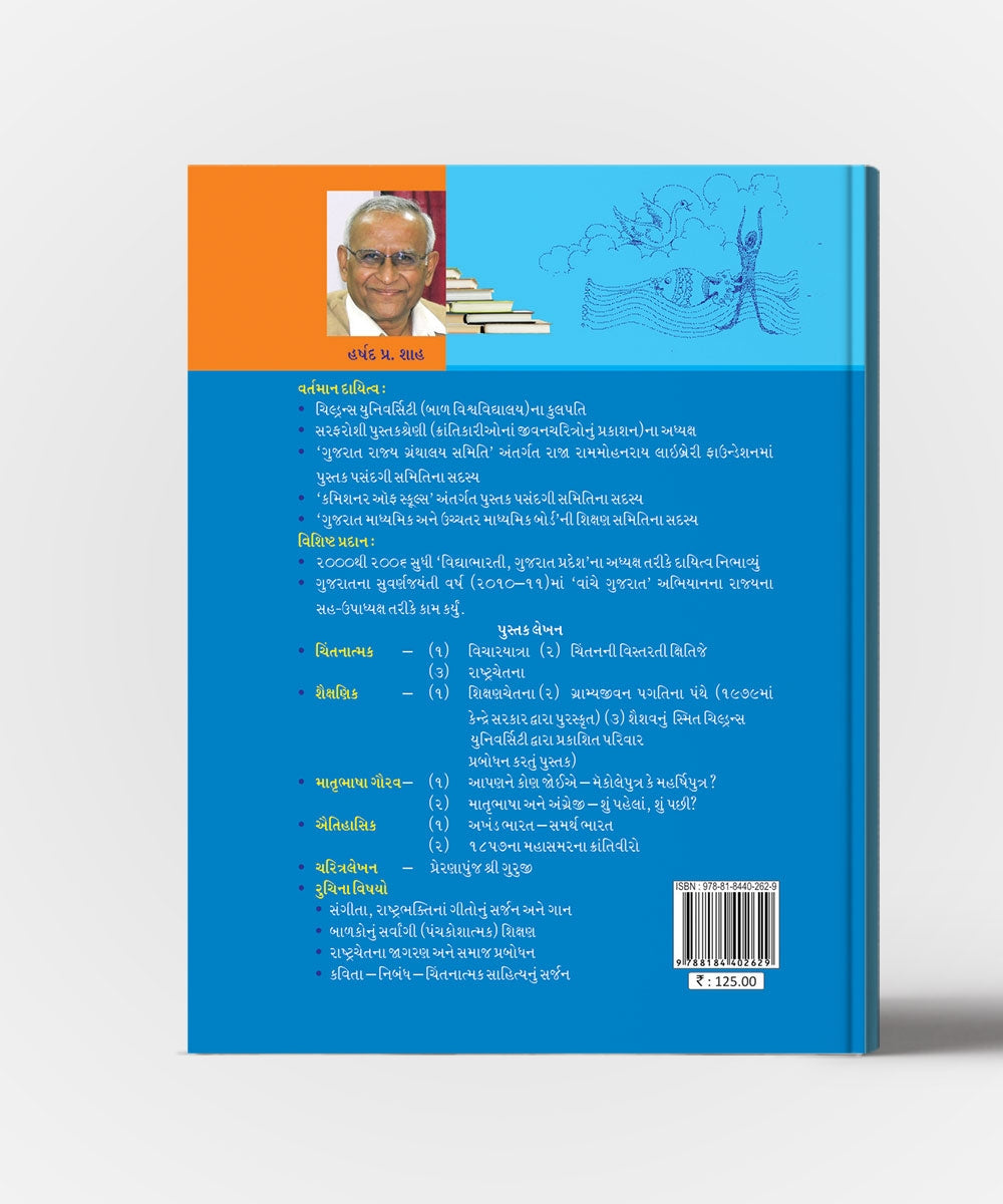 Shikshannu Meghdhanush