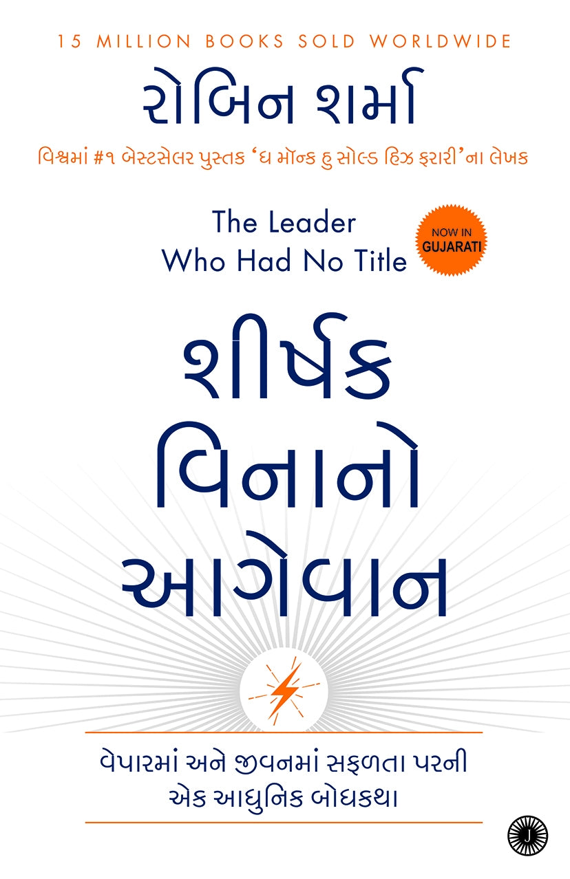 Shirshak Vinano Aagevan Translation OF The Leader Who Had No Title