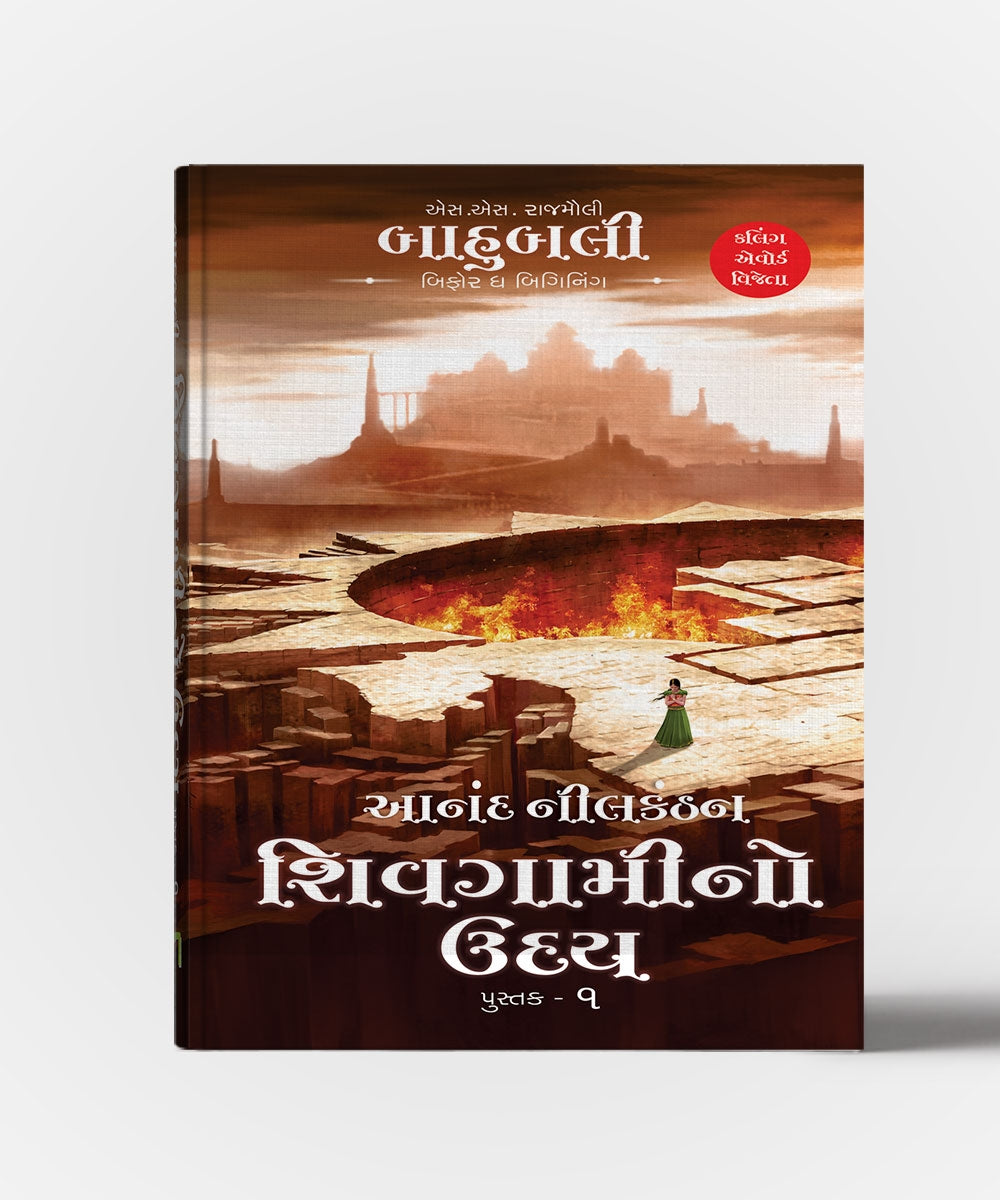 Shivgamino Uday - Gujarati Translation OF Rise of Shivgami