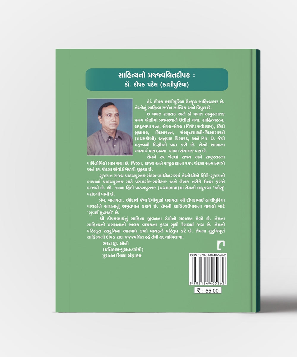 Shrikrushna Param Samipe( Adhyay : 13-14)