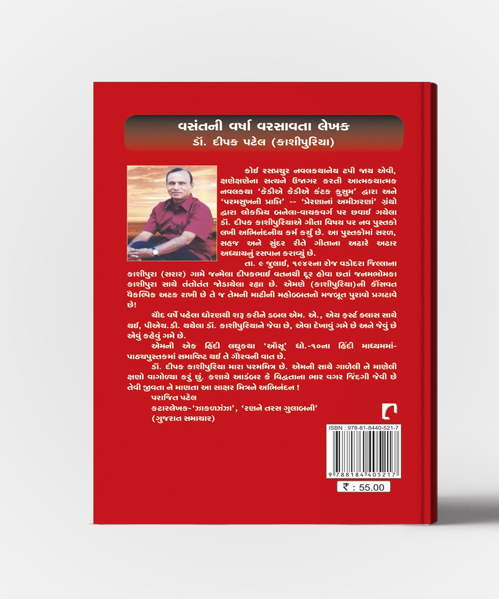 Shrikrushnani Amrutvani ( Adhyay : 3-4)