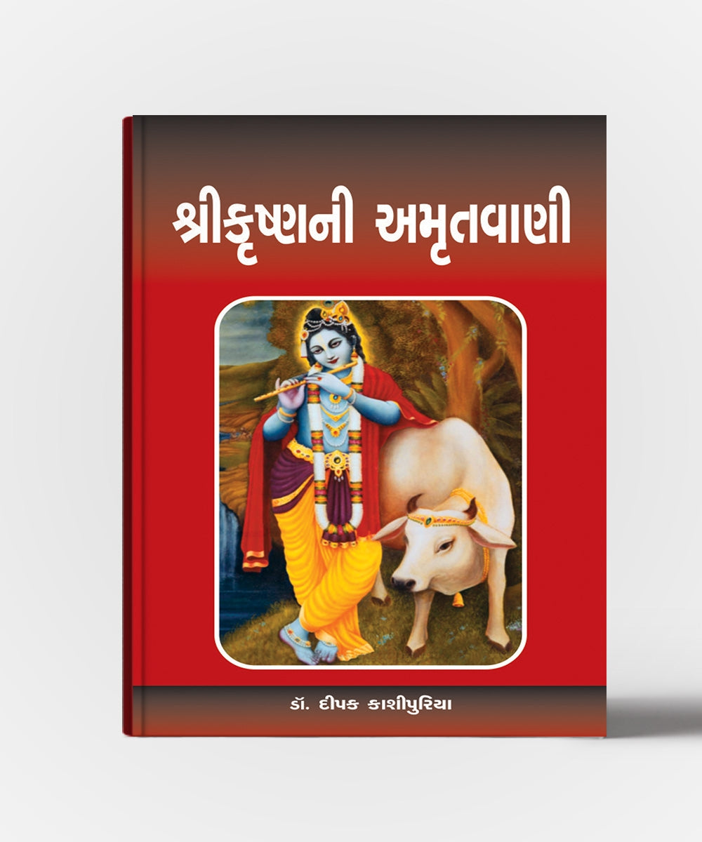 Shrikrushnani Amrutvani ( Adhyay : 3-4)