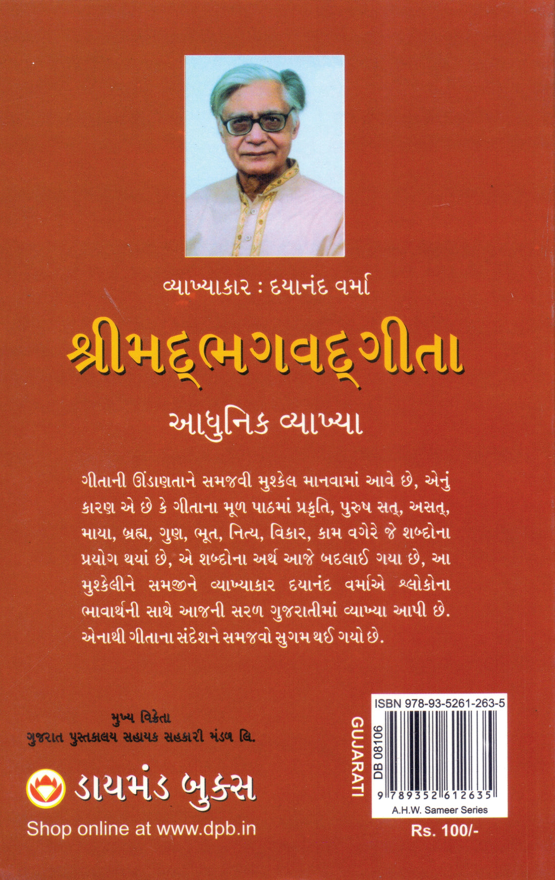 Shrimad Bhagvadgita Aadhunik Vyakhya