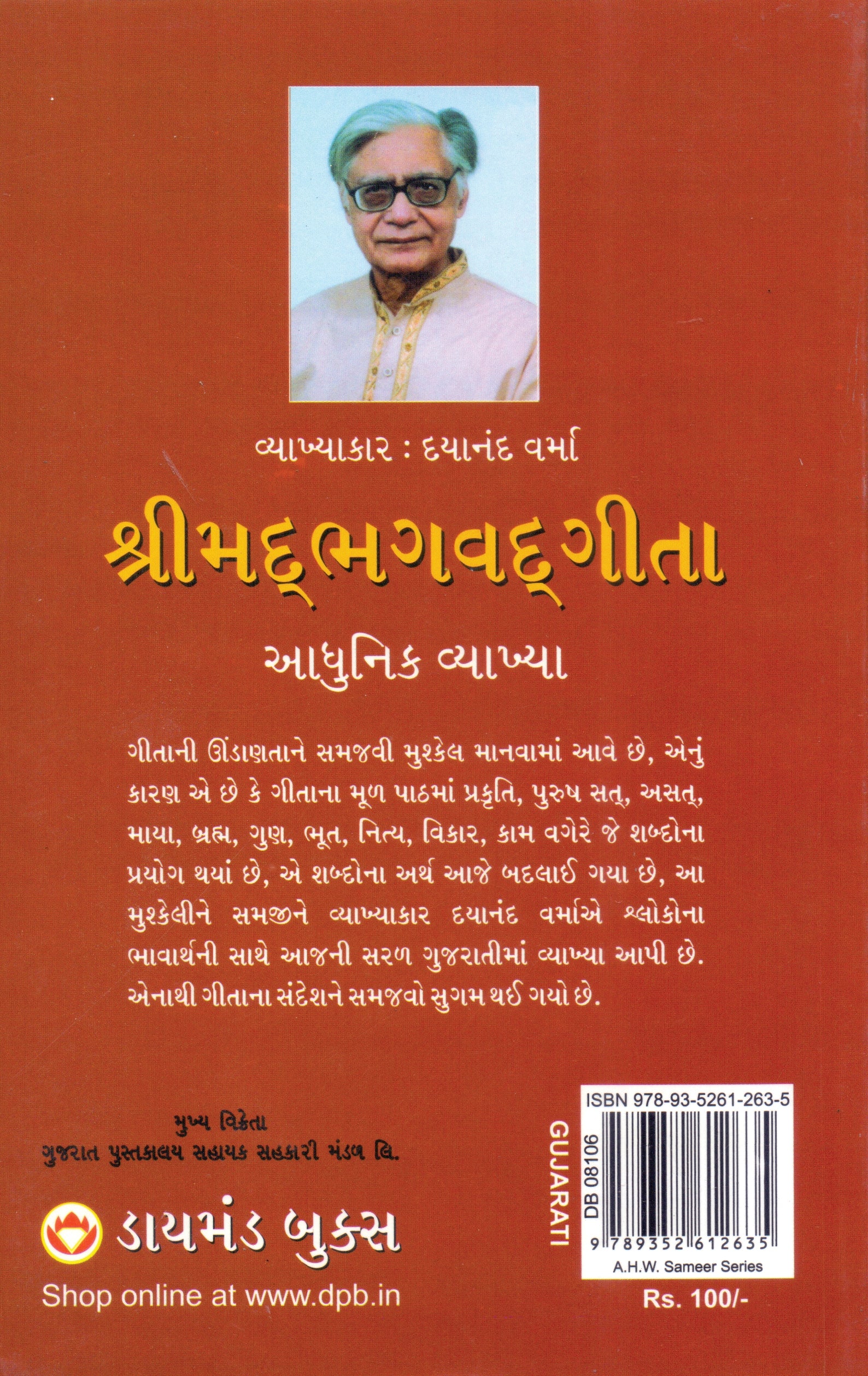 Shrimad Bhagvadgita Aadhunik Vyakhya