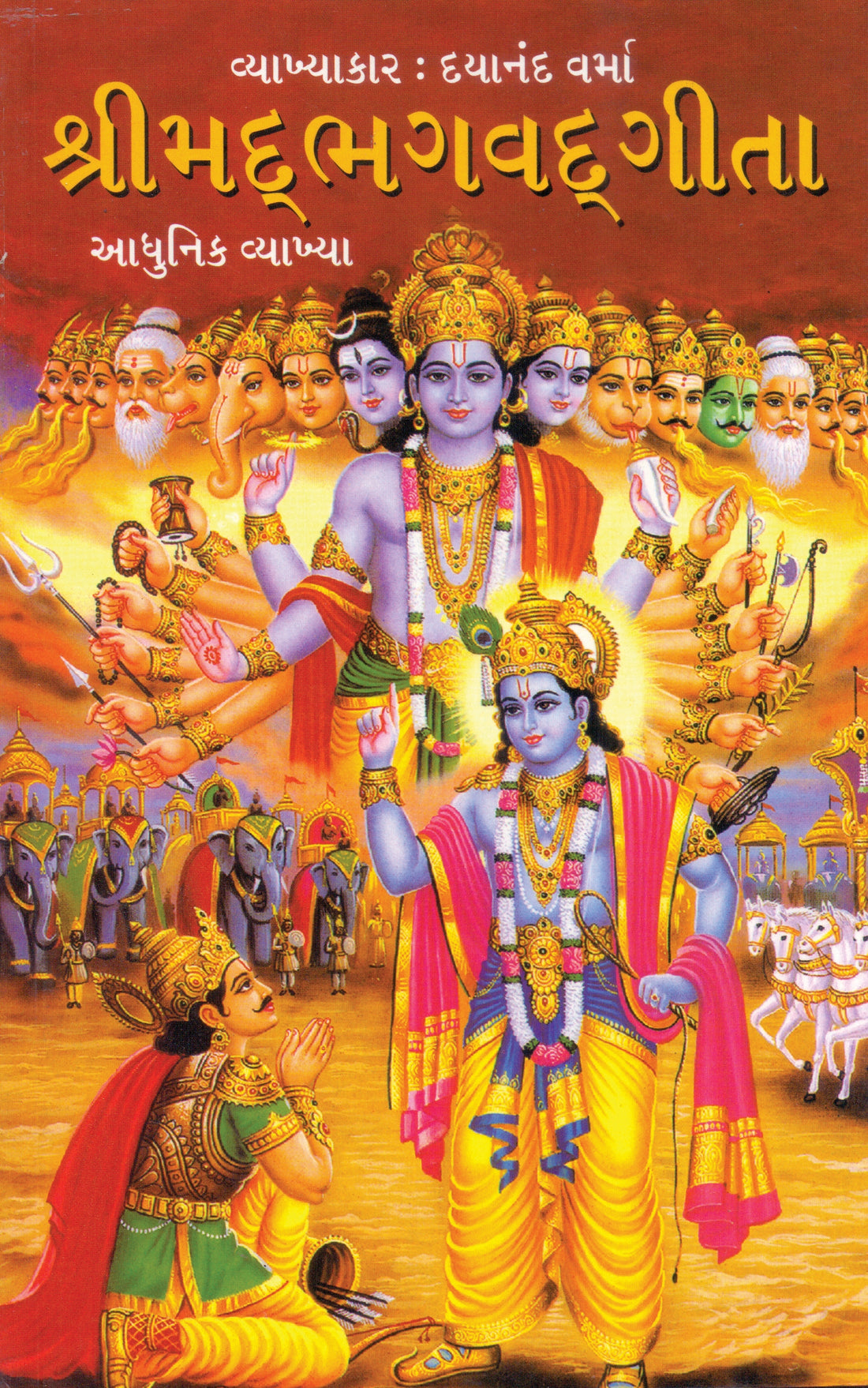 Shrimad Bhagvadgita Aadhunik Vyakhya