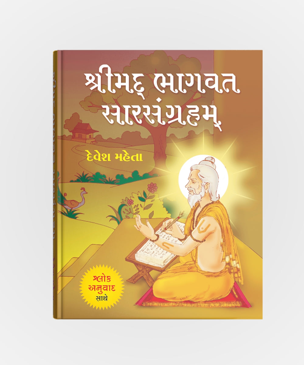 Shrimad Bhagvat Sarsangraham