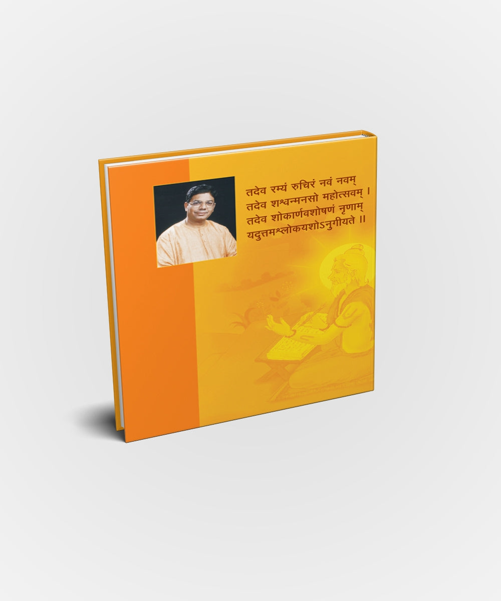 Shrimad Bhagvat Sarsangrahanam