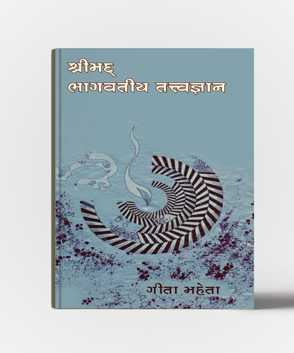 Shrimad Bhagvatiya Tatvagyan