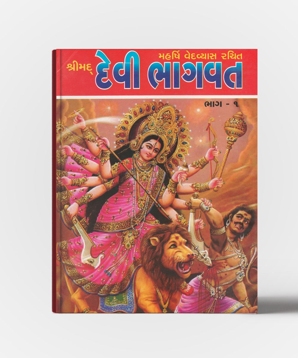 Shrimad Devibhagvat Vol.1 &2