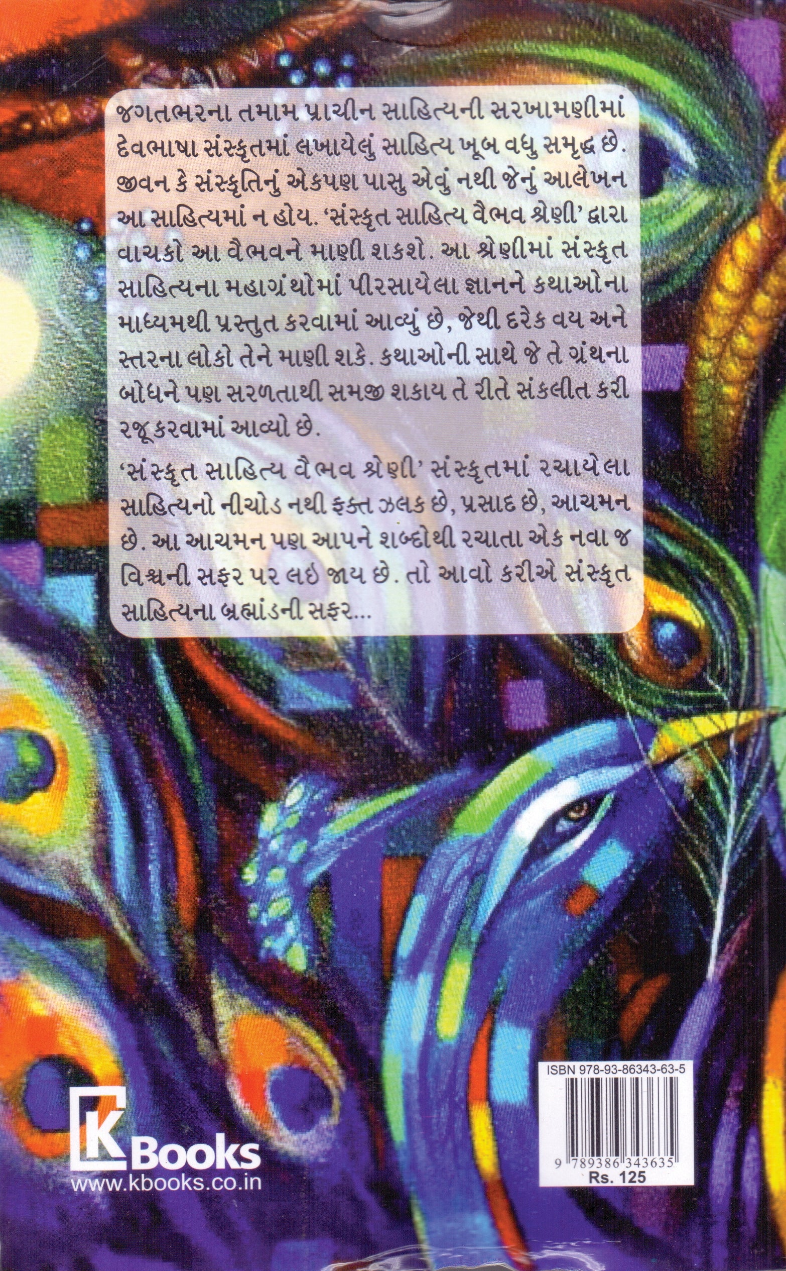 Shrimadbhagvat Ni Amar Kathao