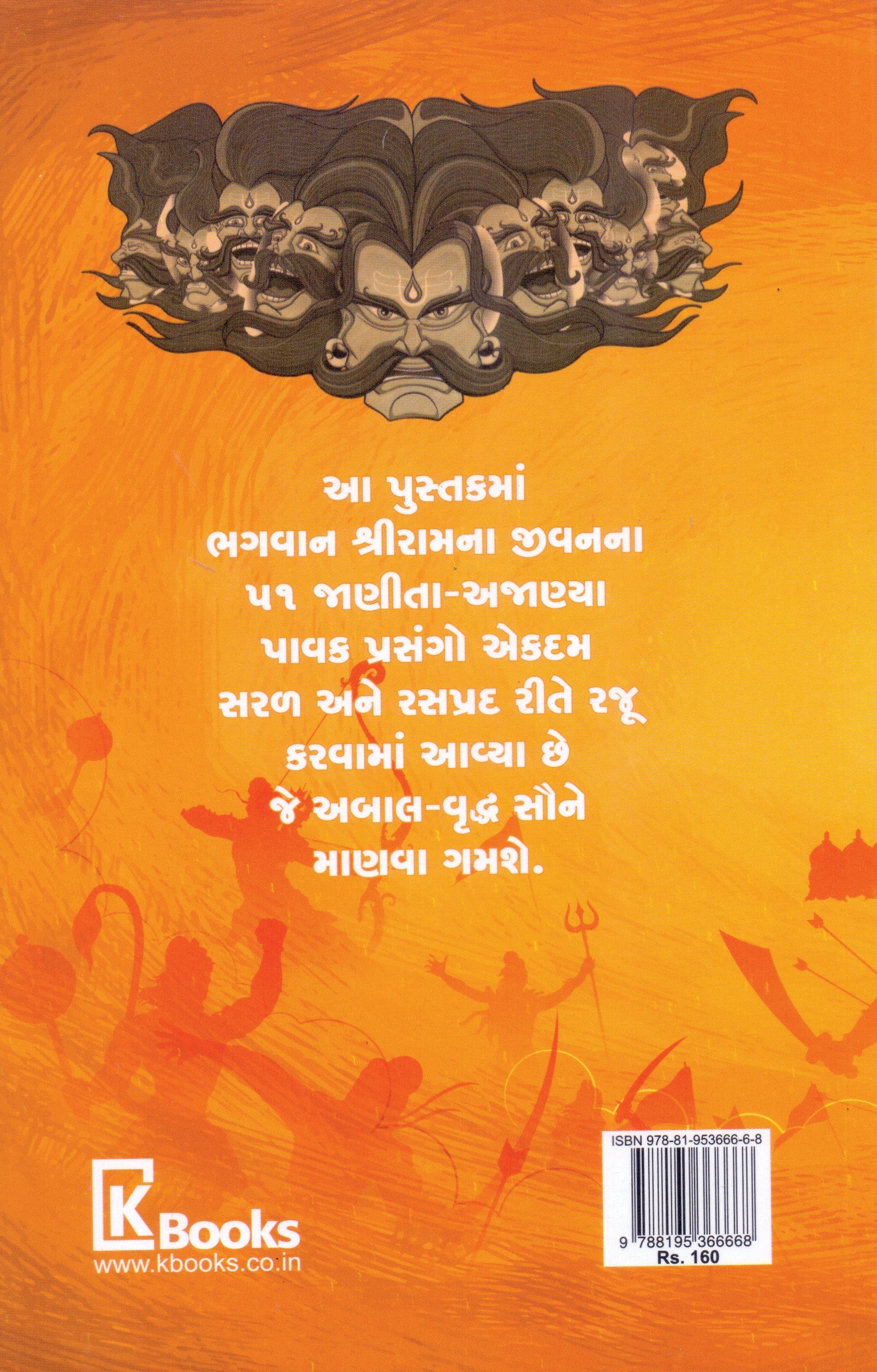 Shriram Ekavan