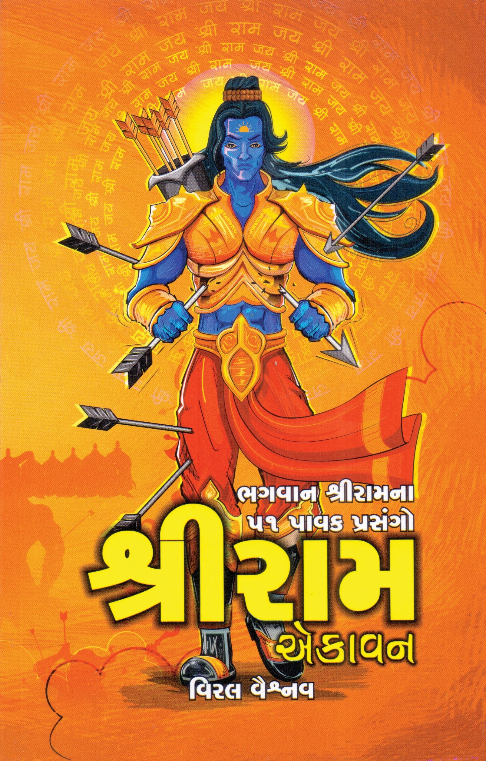 Shriram Ekavan