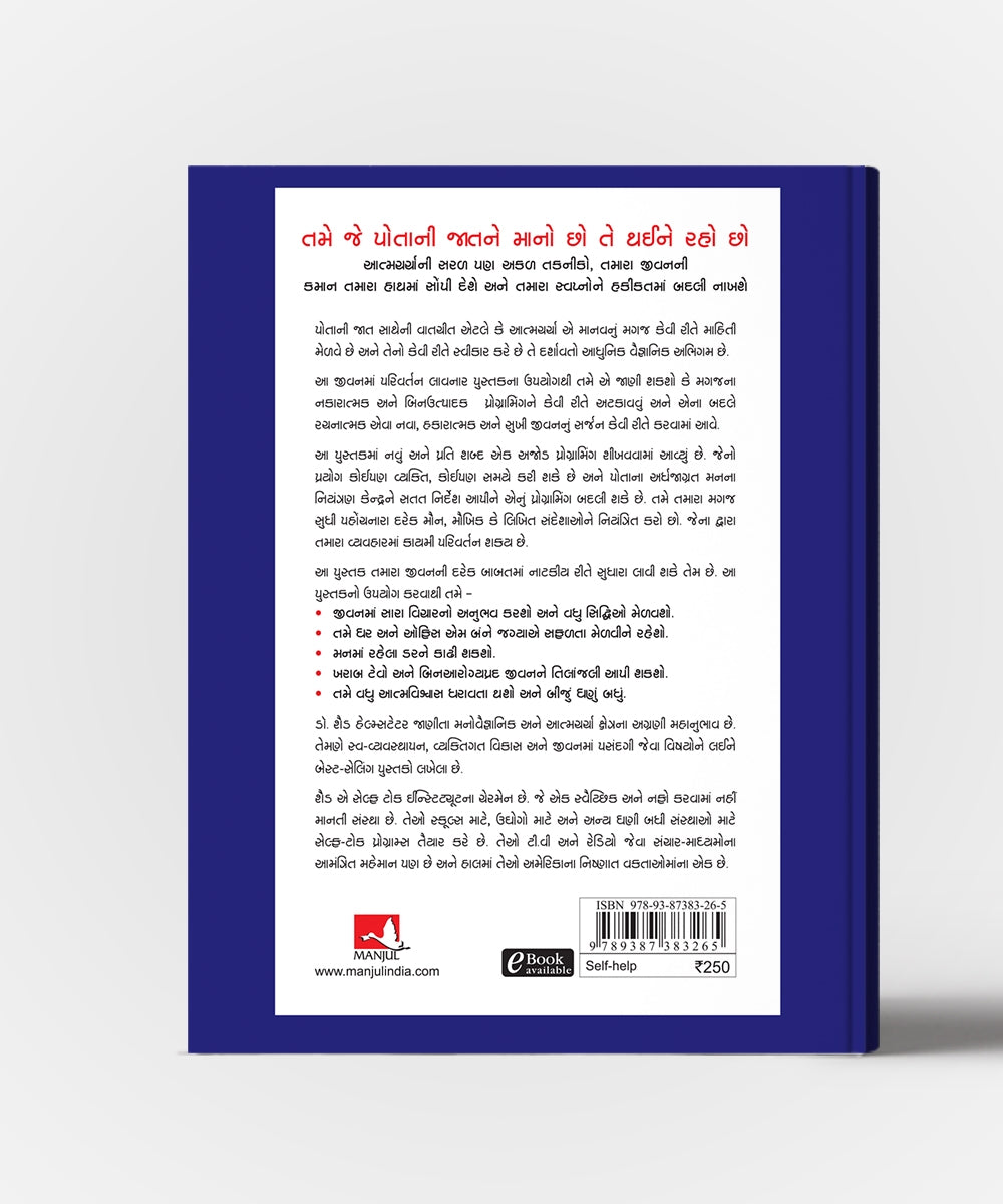 Shun Kahesho Jyare Tame Potani Jat Sathe Vat Karsho - Guajrati Translation OF What You Say When You Talk To Your Self