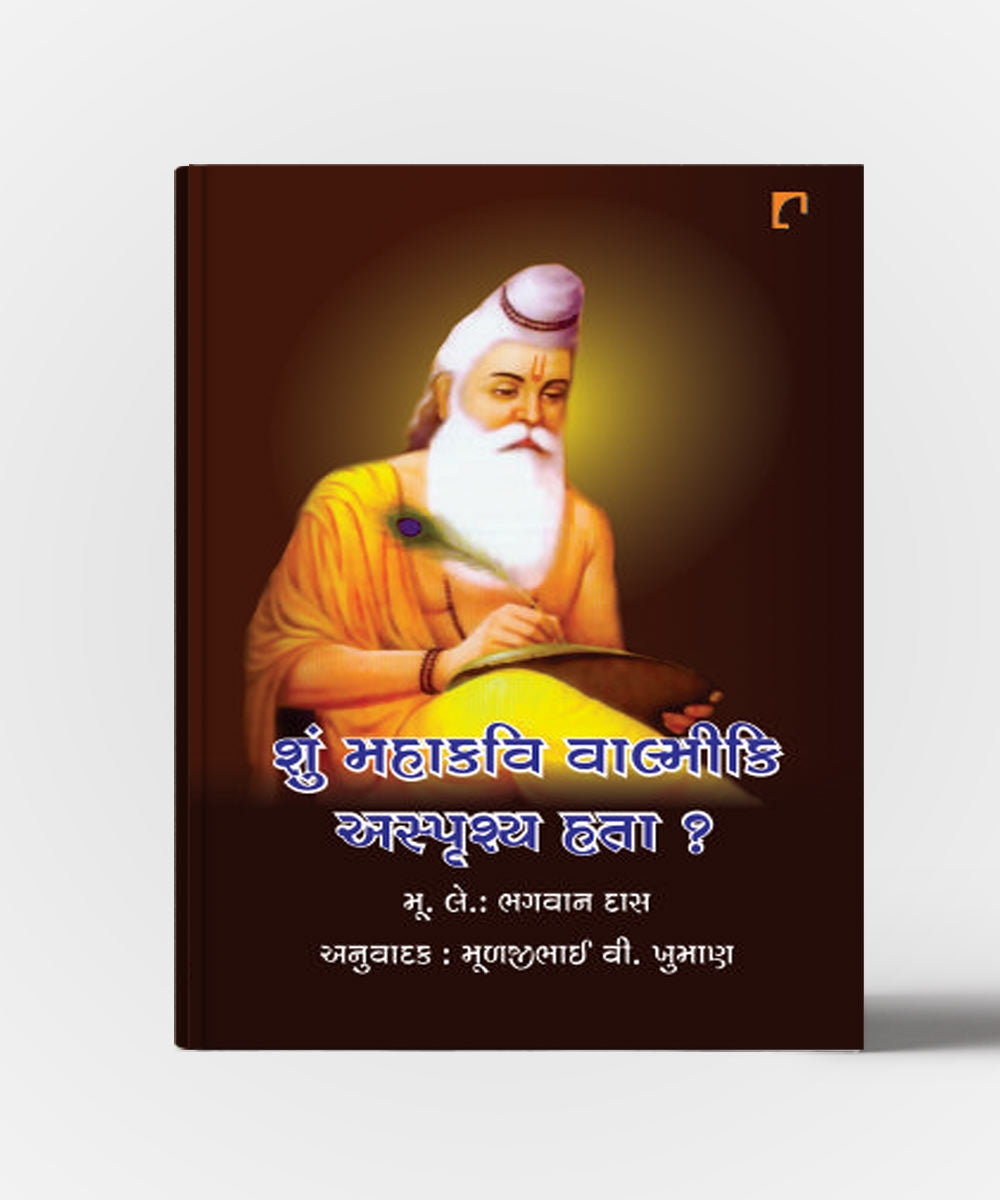 Shun Mahakavi Valmiki Asprushya Hata?