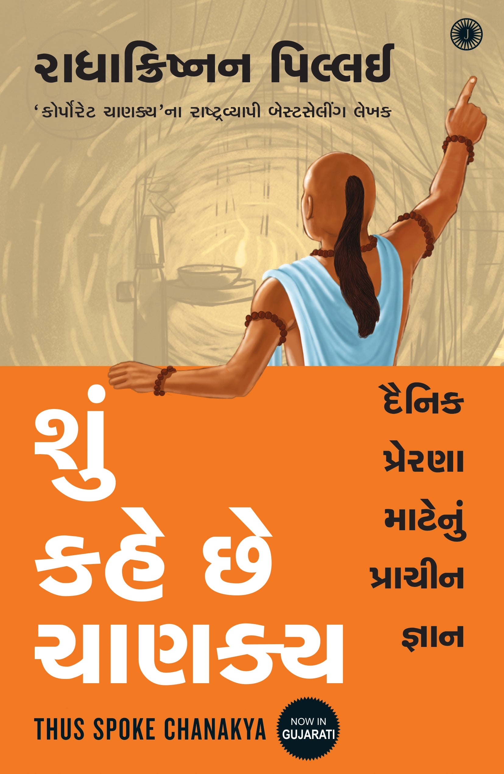 Shun Kahe Chhe Chanakya Translation OF Thus Spoke Chanakya