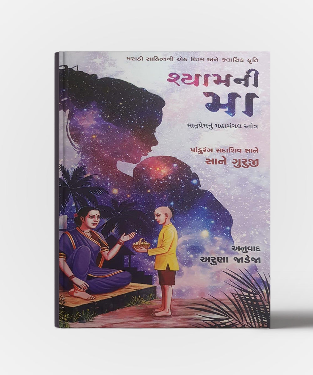 Shyam Ni Maa