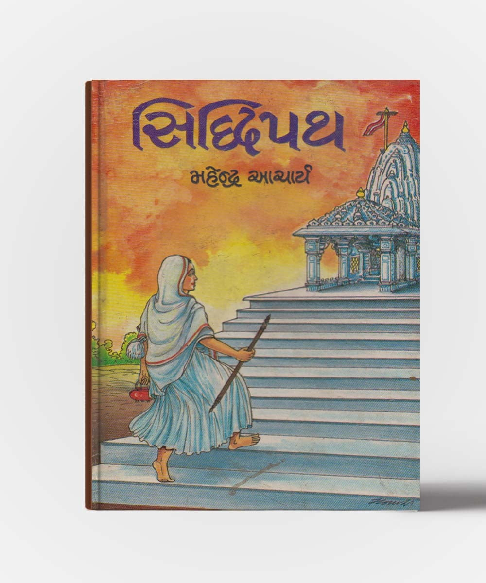 Siddhipath