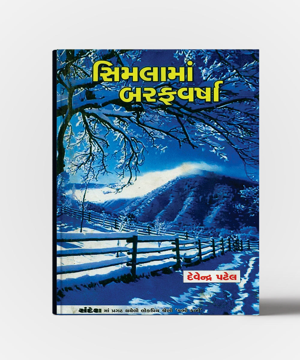 Simlama Baraf Varsha