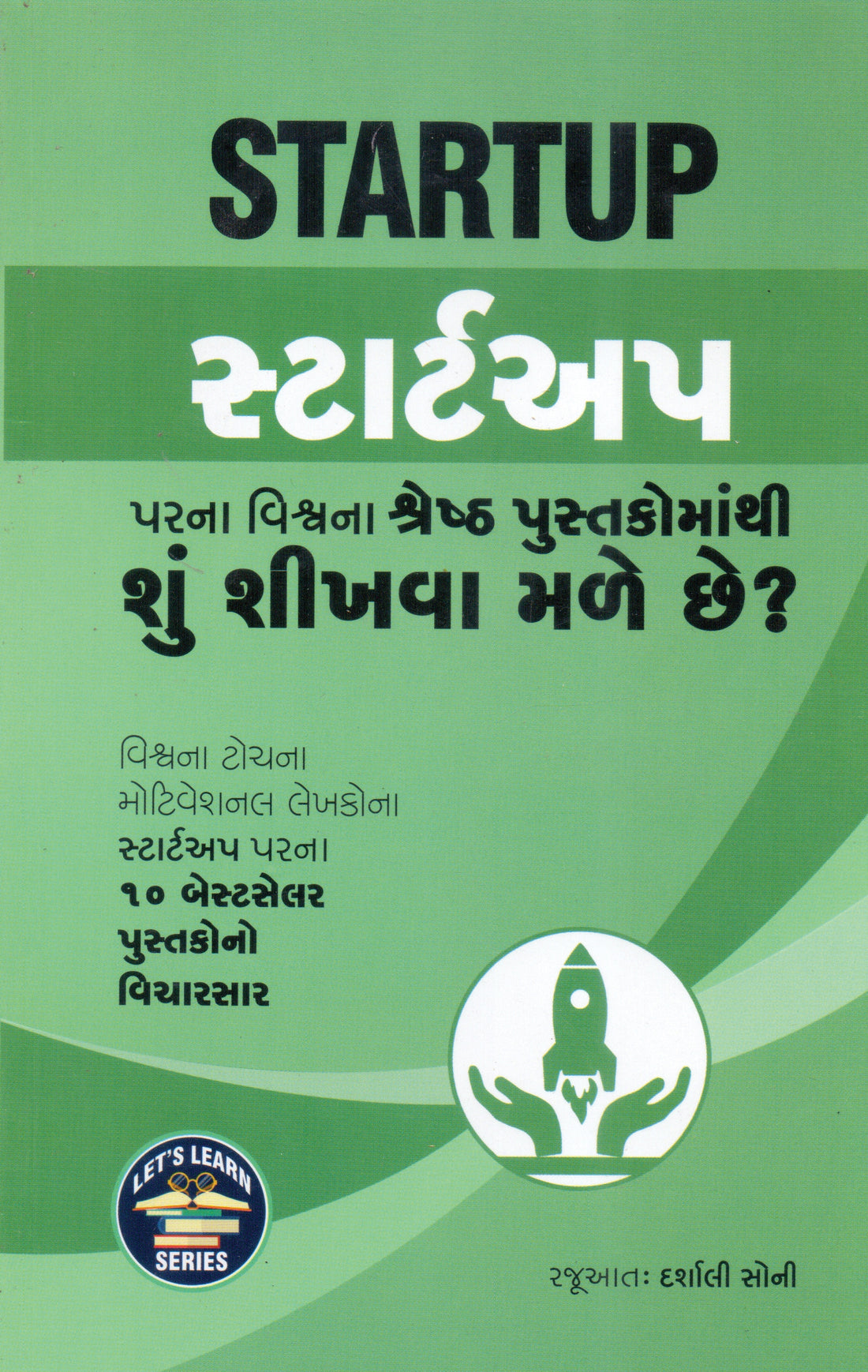 Startup Parna Vishvana Shresth Pustakomathi Shun Shikhva Male Chhe