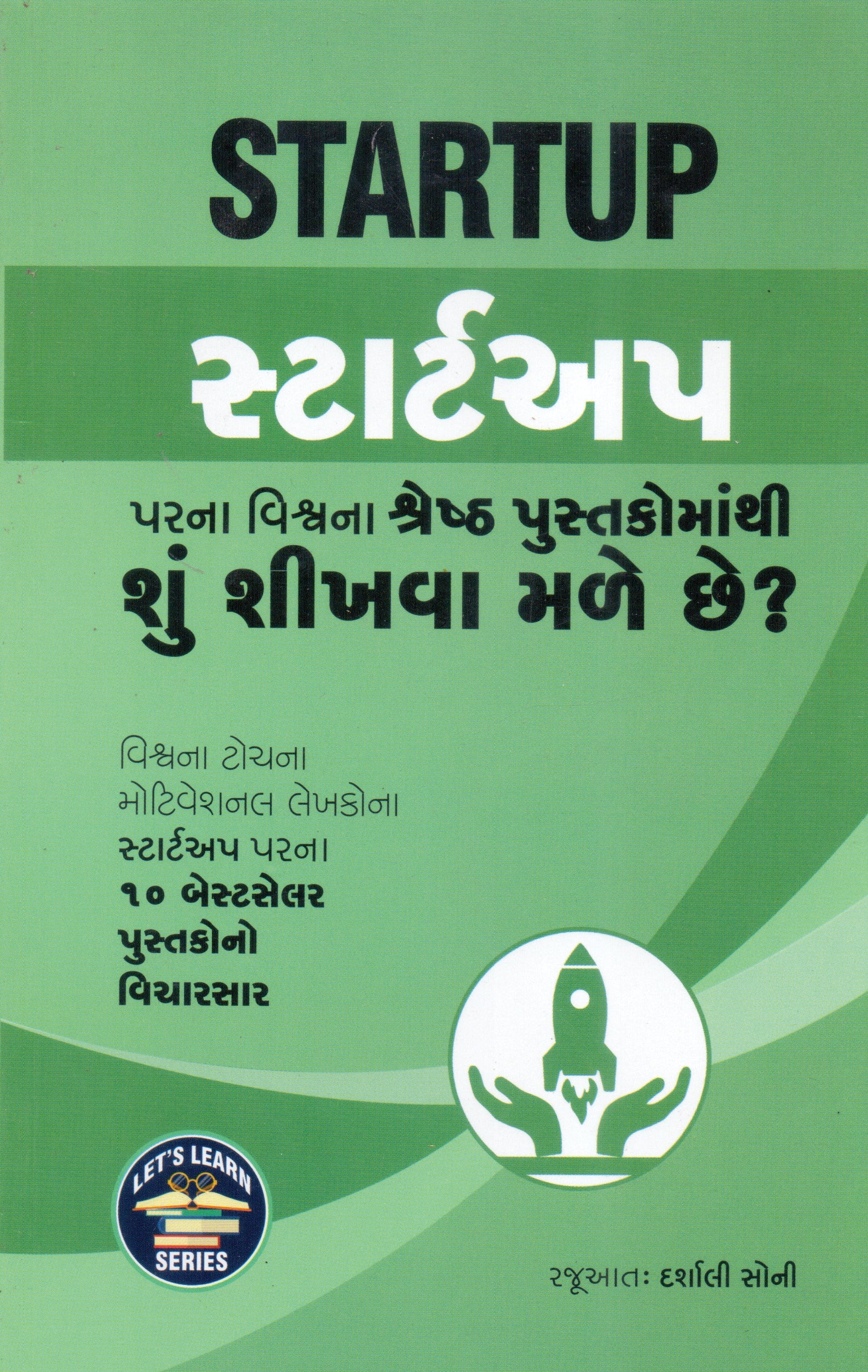 Startup Parna Vishvana Shresth Pustakomathi Shun Shikhva Male Chhe