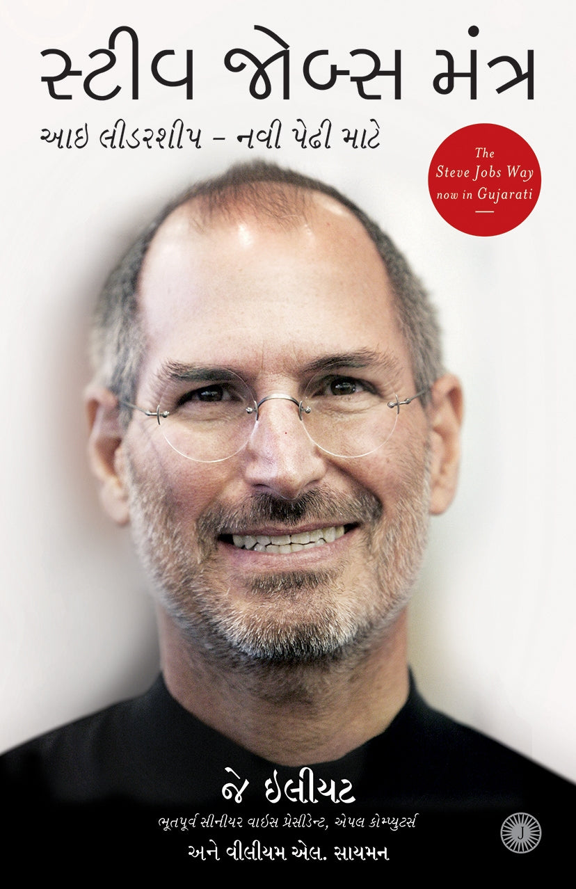 The Steve Jobs Mantra Translation OF The Steve Jobs Way