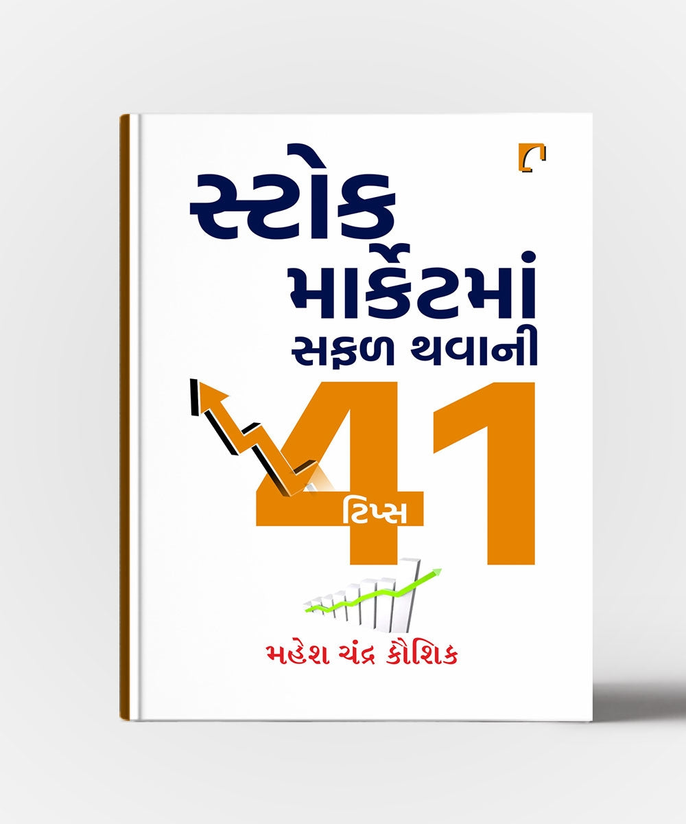 Stock Marketma Safal Thavani 41 Tips