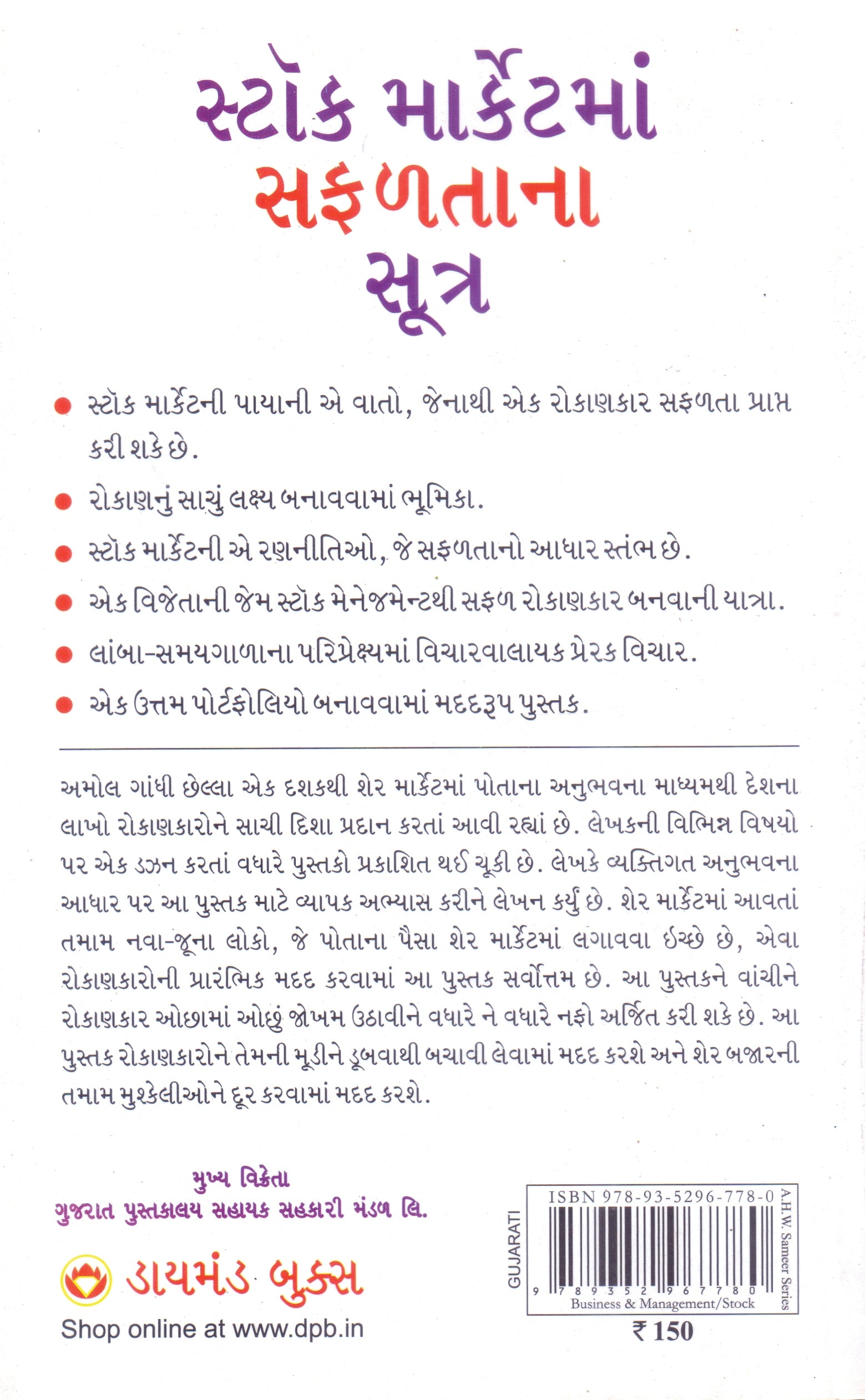 Stock Marketma Safaltana Sutra